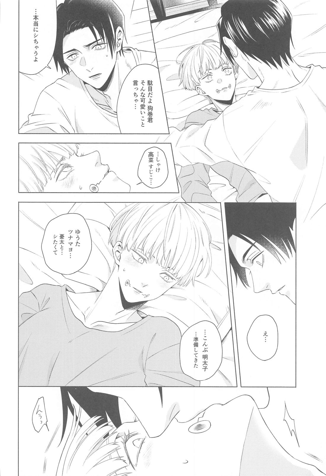 可惜夜を君と【呪術廻戦/乙棘】 page 11