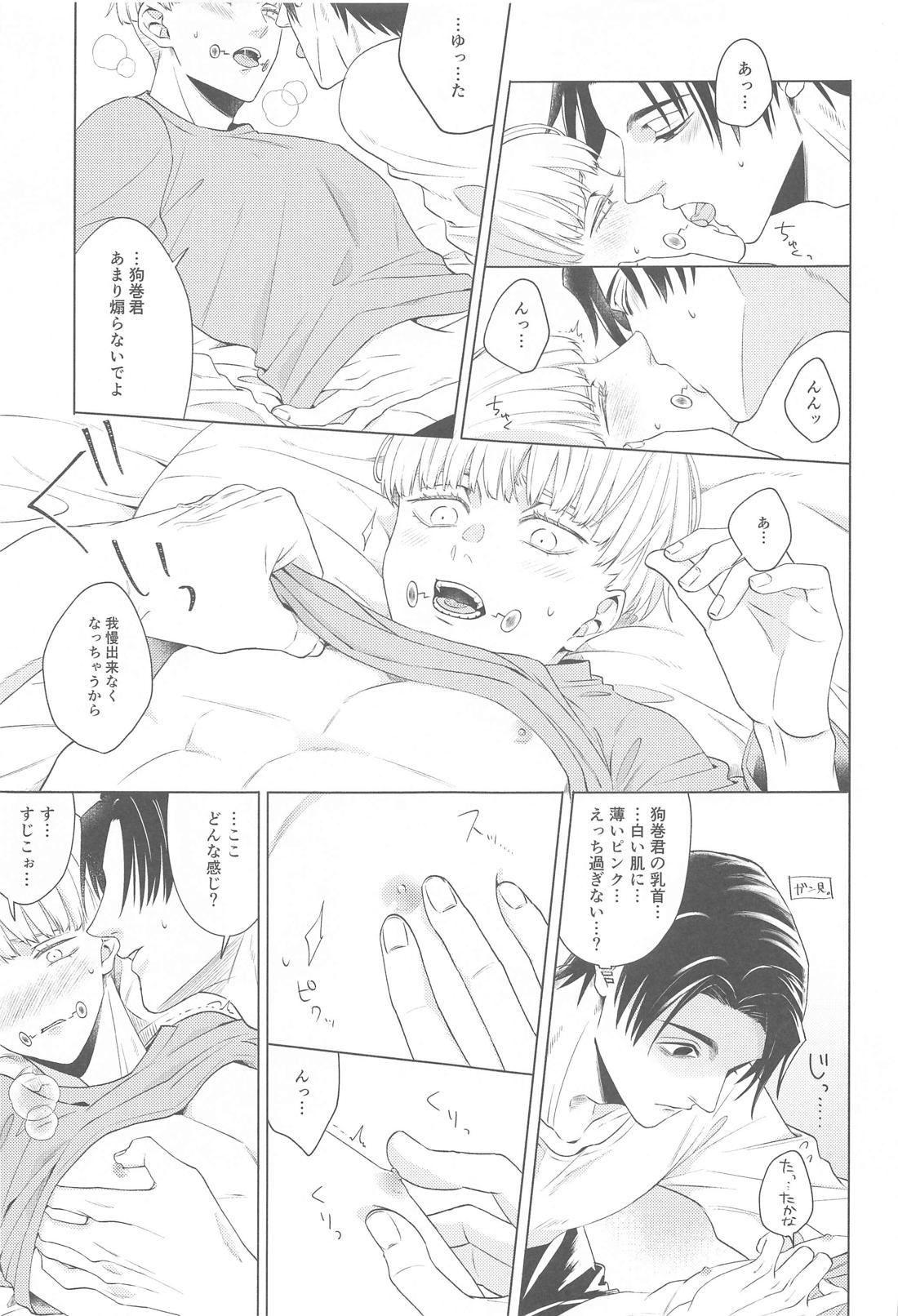 可惜夜を君と【呪術廻戦/乙棘】 page 12