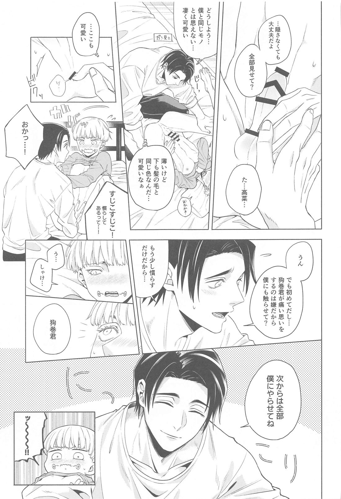 可惜夜を君と【呪術廻戦/乙棘】 page 14