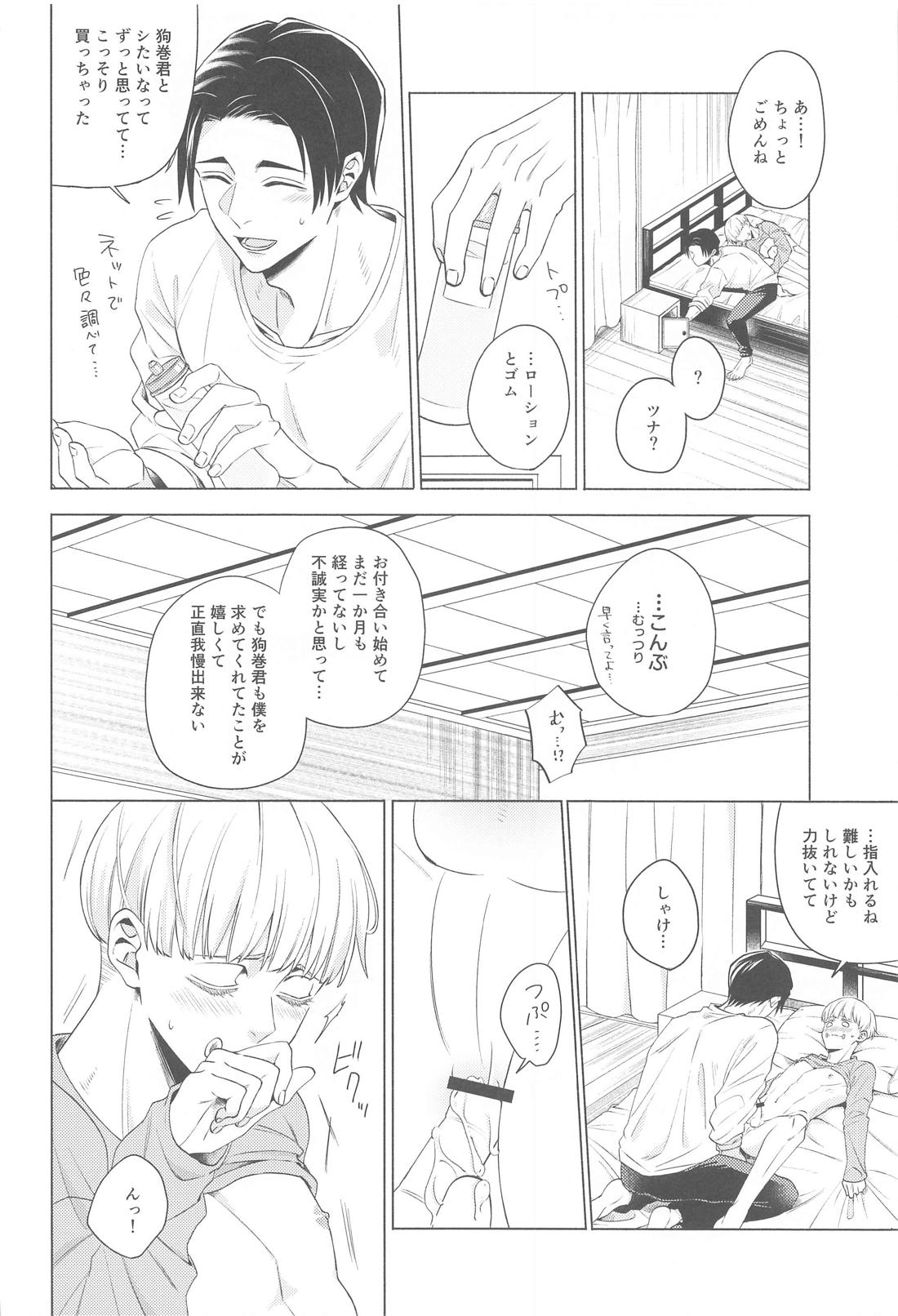 可惜夜を君と【呪術廻戦/乙棘】 page 15