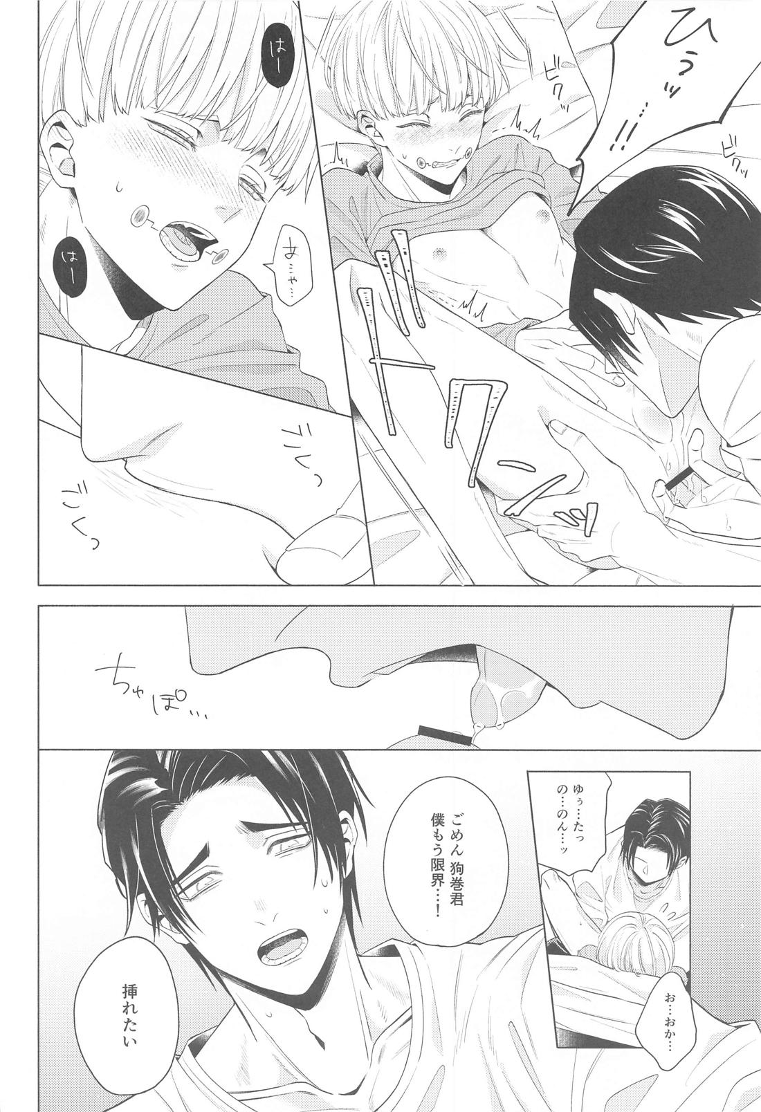 可惜夜を君と【呪術廻戦/乙棘】 page 19