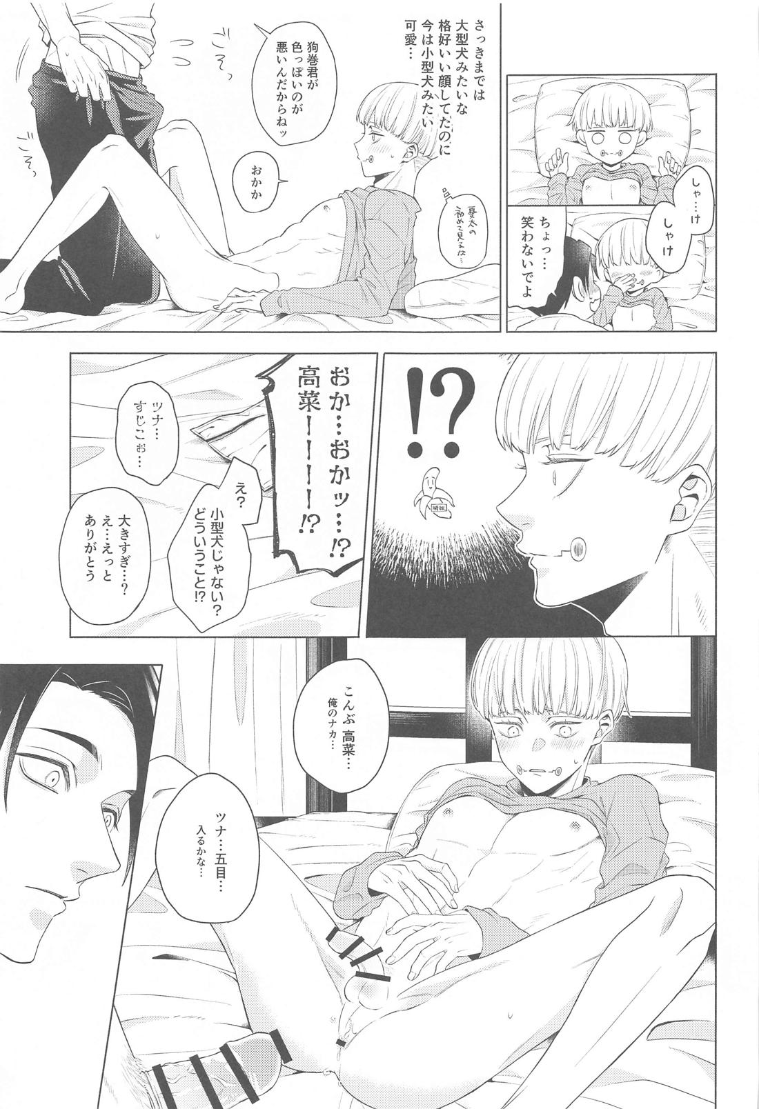 可惜夜を君と【呪術廻戦/乙棘】 page 20