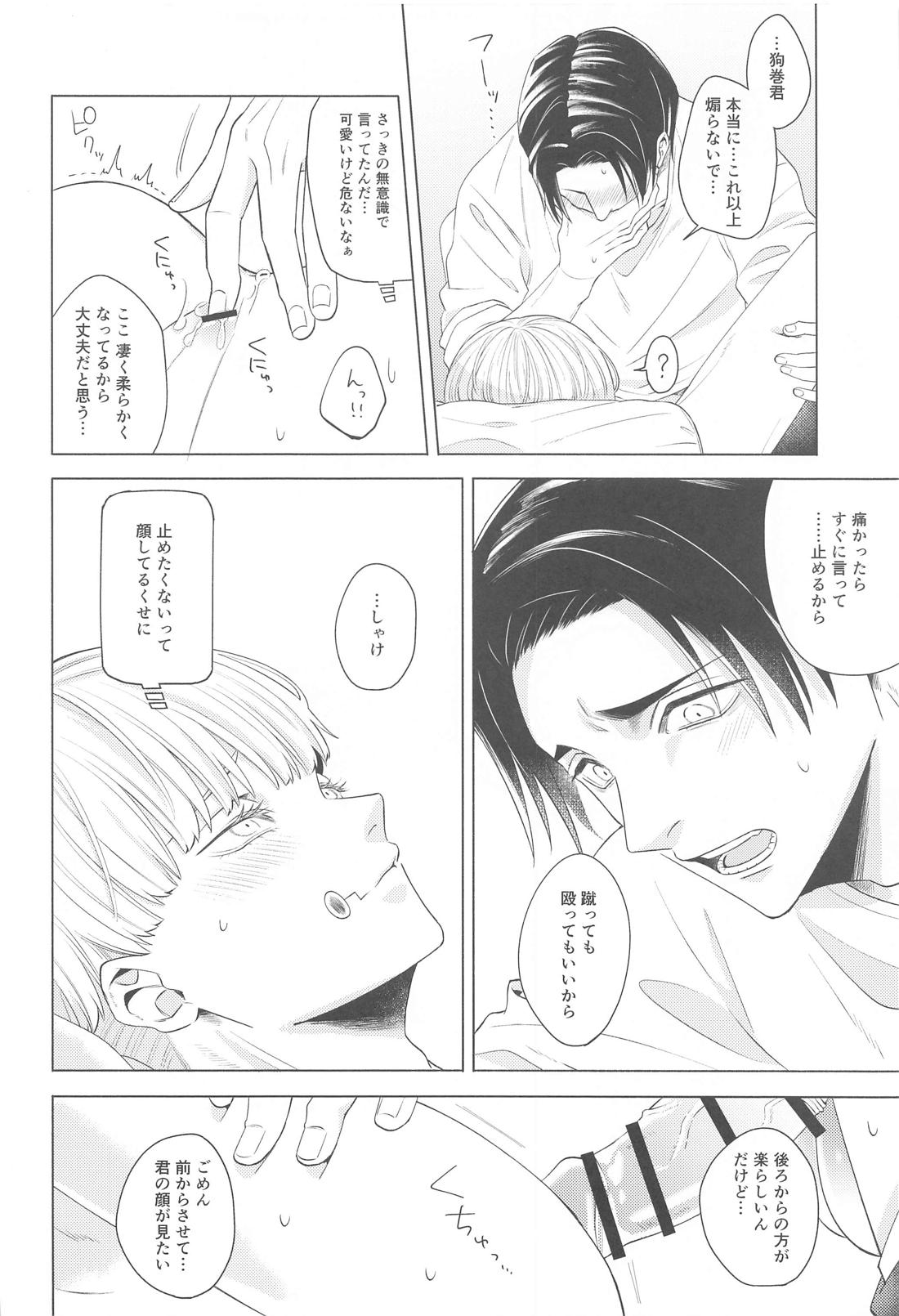 可惜夜を君と【呪術廻戦/乙棘】 page 21
