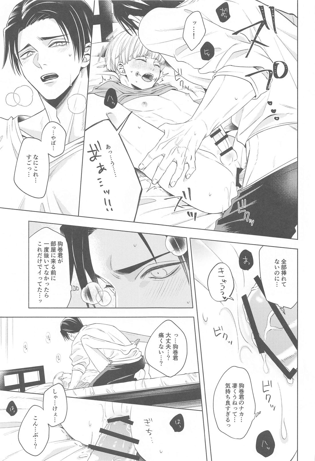 可惜夜を君と【呪術廻戦/乙棘】 page 22