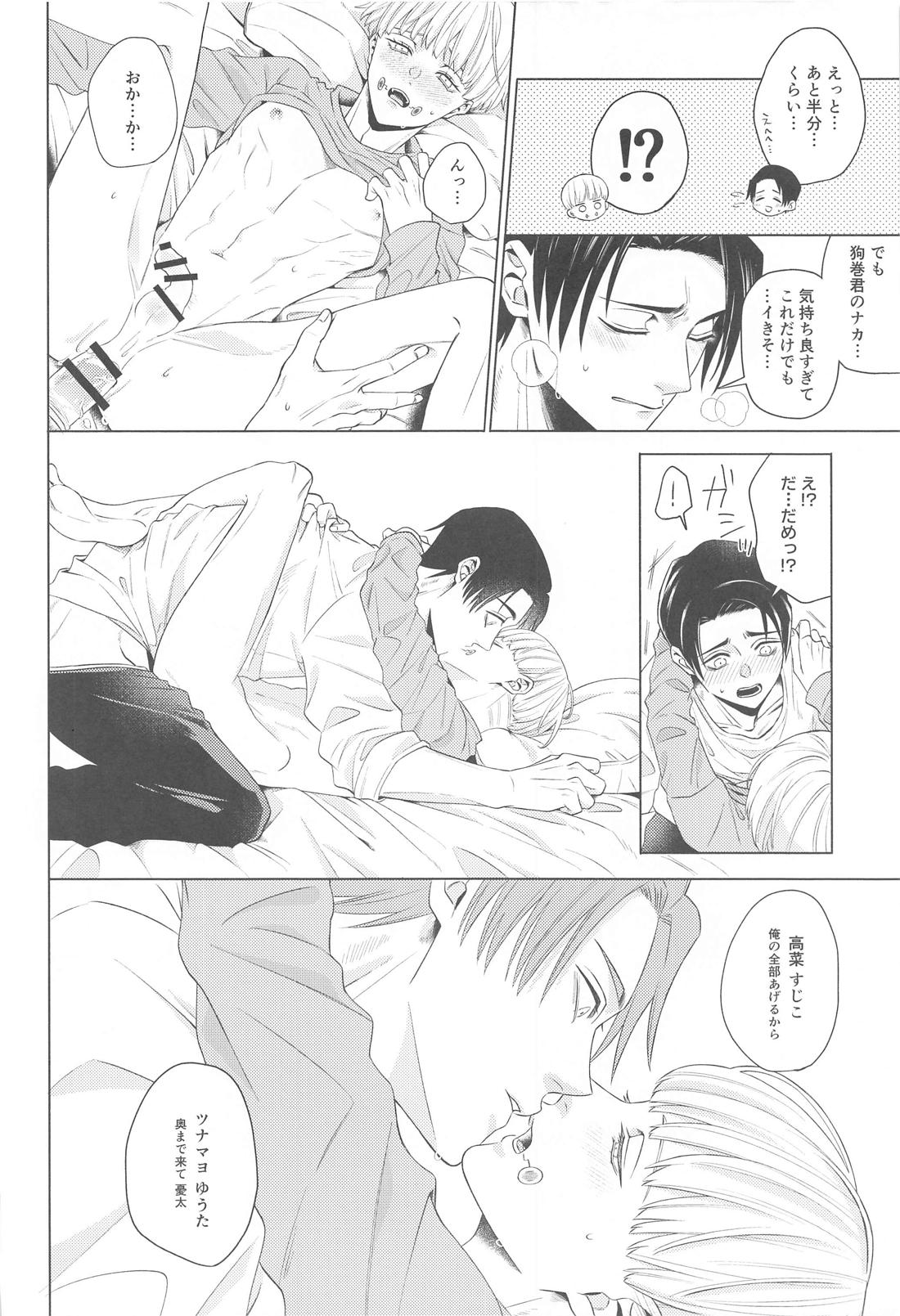 可惜夜を君と【呪術廻戦/乙棘】 page 23