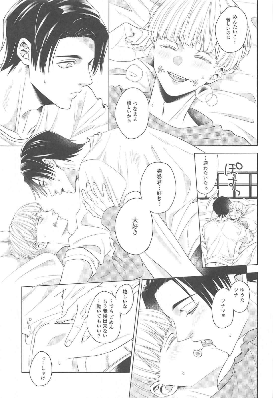 可惜夜を君と【呪術廻戦/乙棘】 page 26