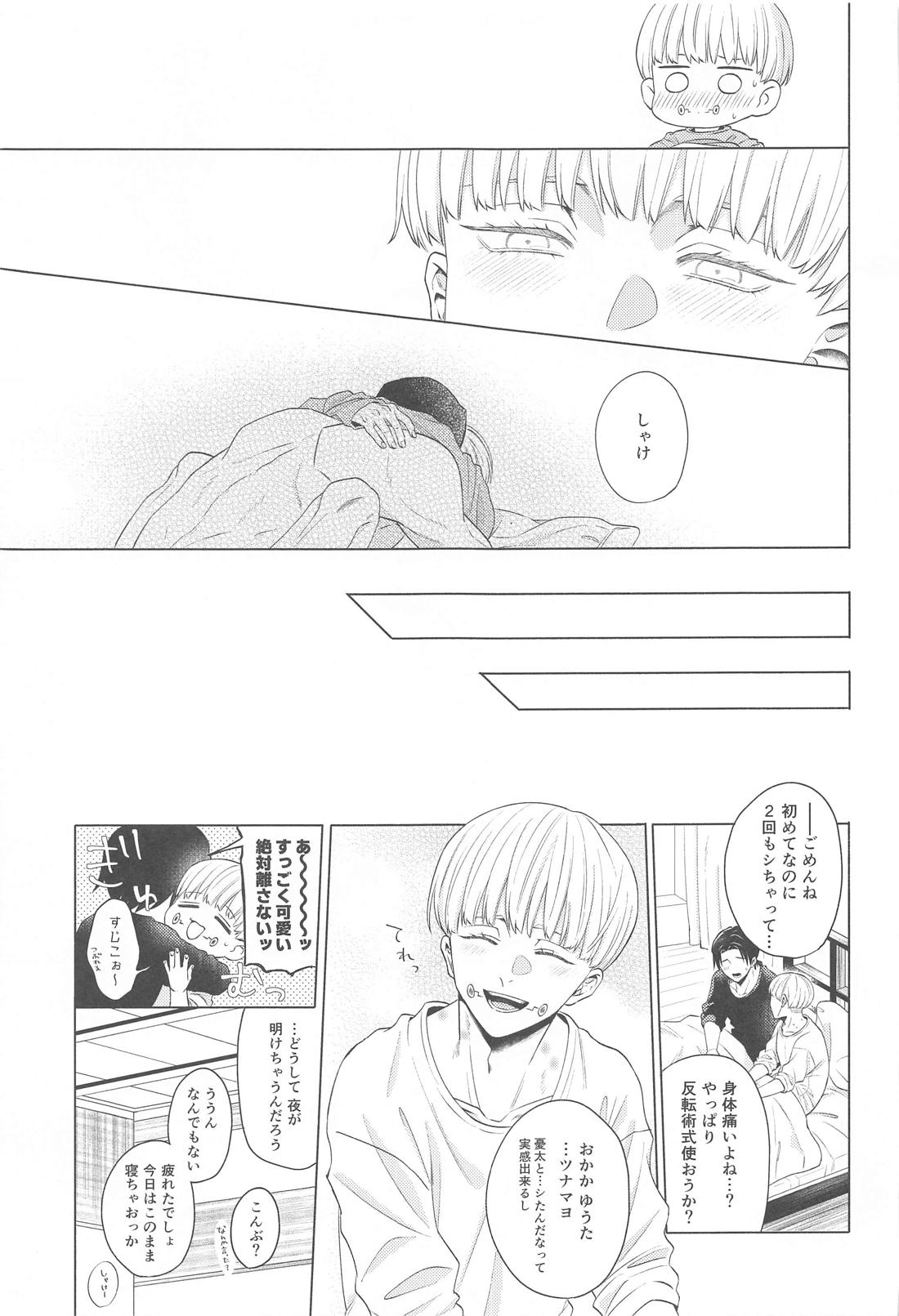 可惜夜を君と【呪術廻戦/乙棘】 page 32