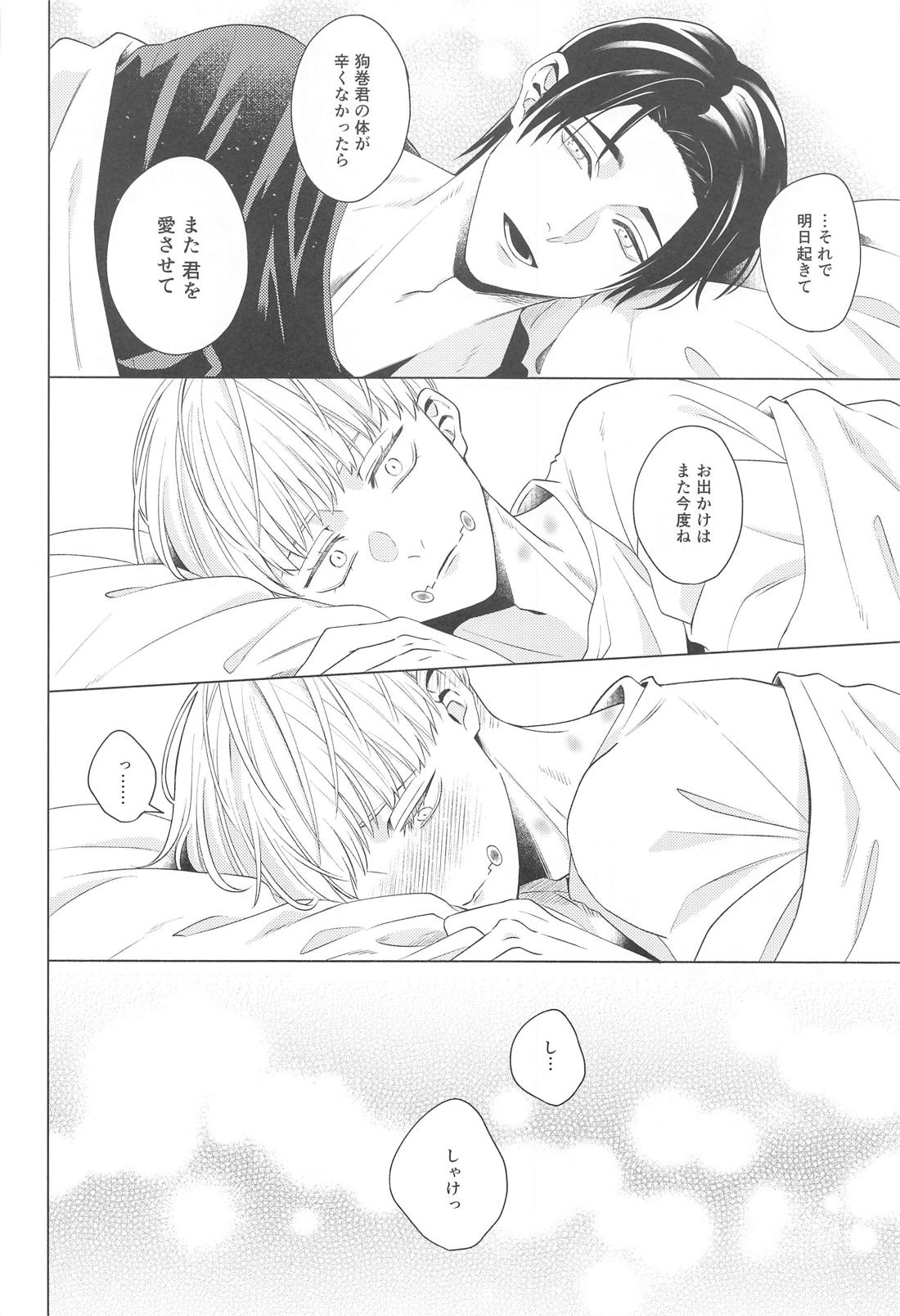 可惜夜を君と【呪術廻戦/乙棘】 page 33