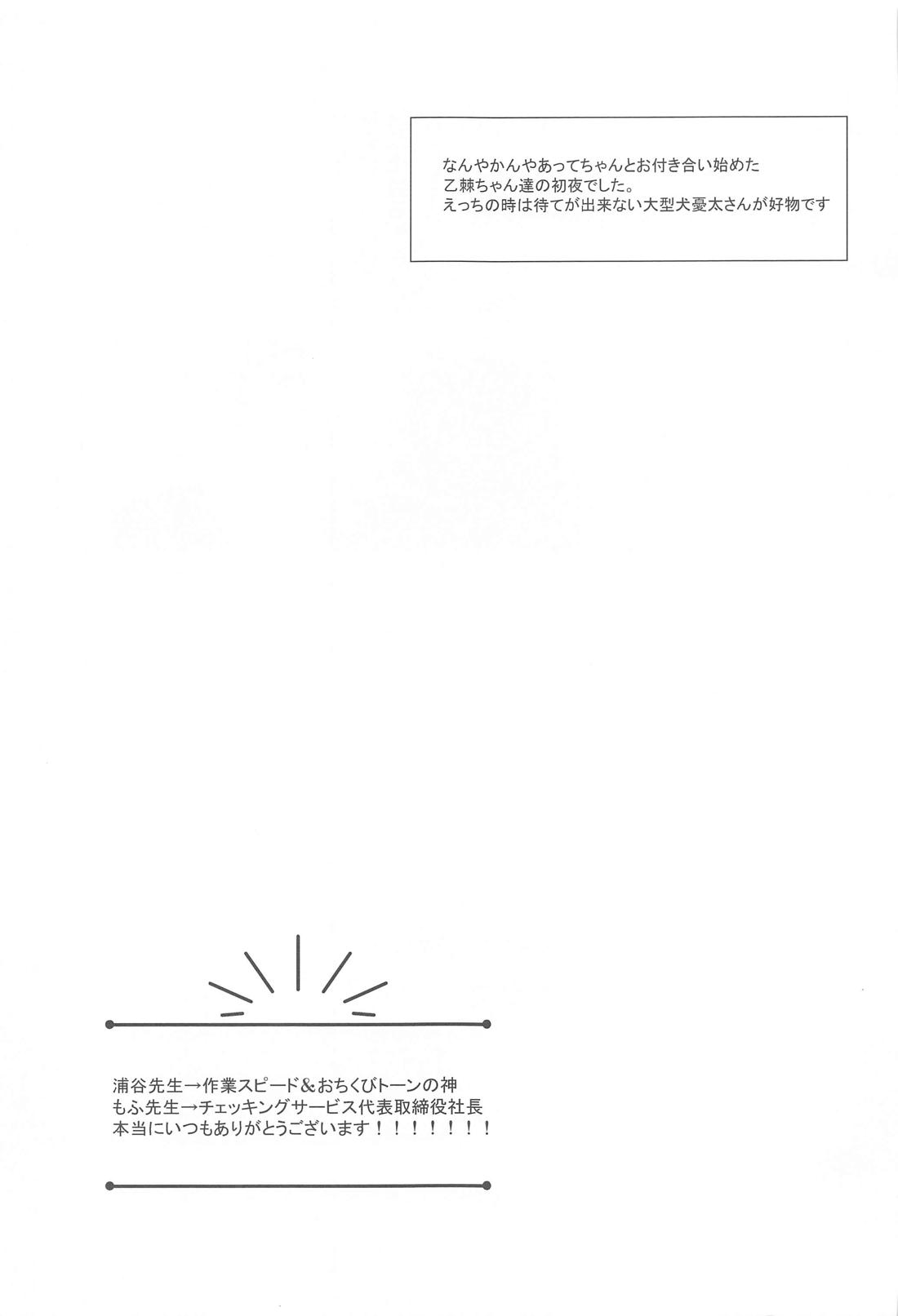可惜夜を君と【呪術廻戦/乙棘】 page 34