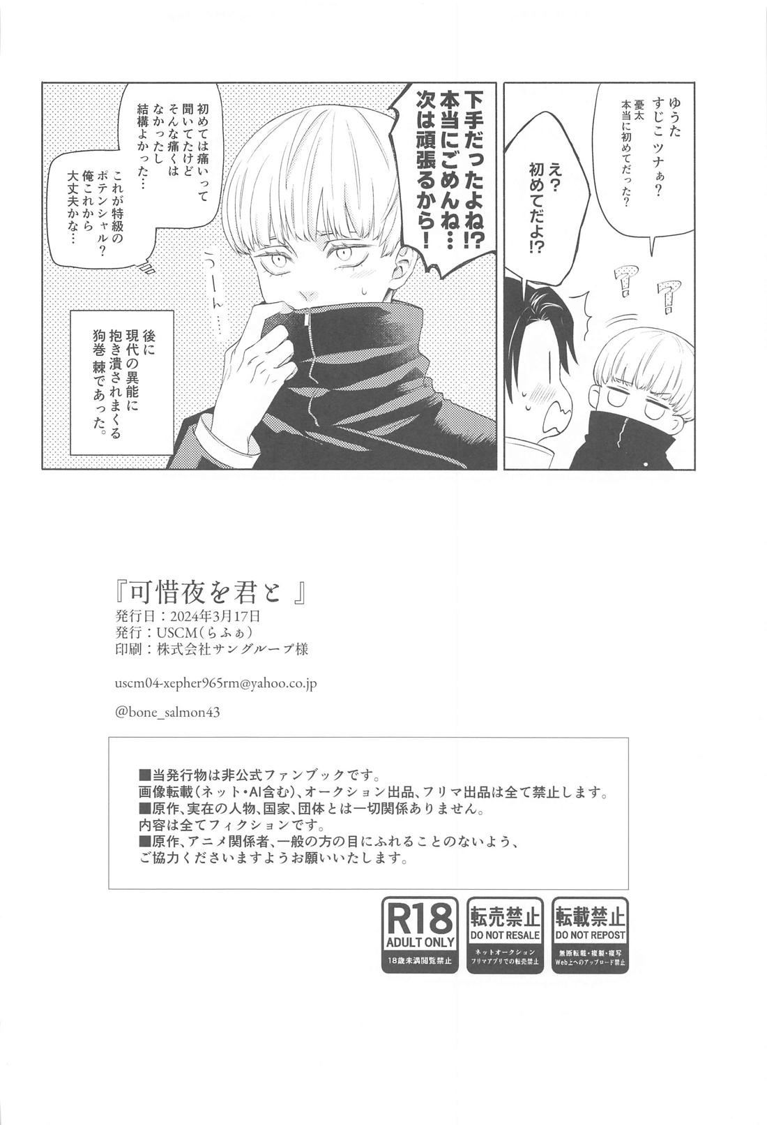 可惜夜を君と【呪術廻戦/乙棘】 page 35
