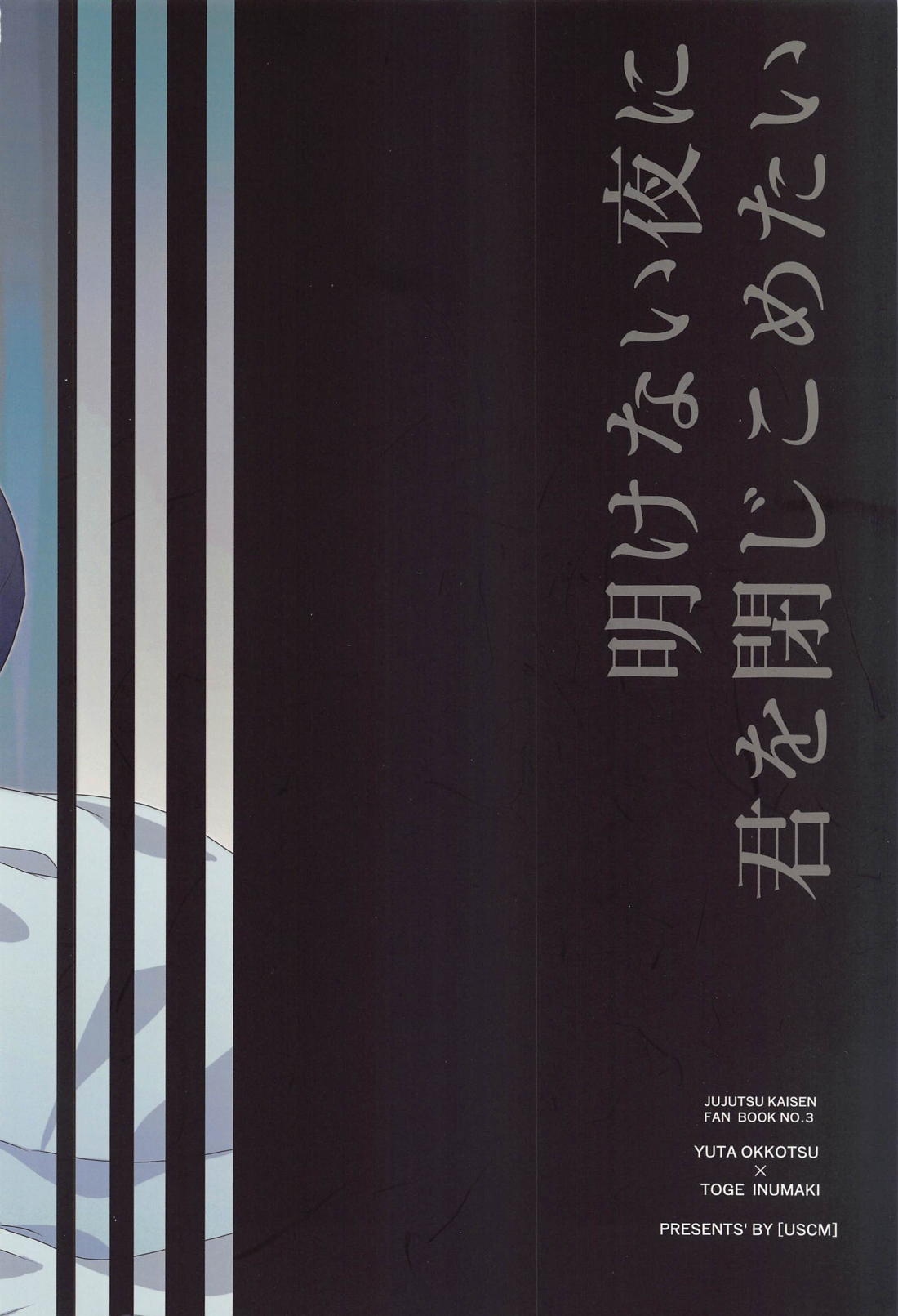 可惜夜を君と【呪術廻戦/乙棘】 page 36