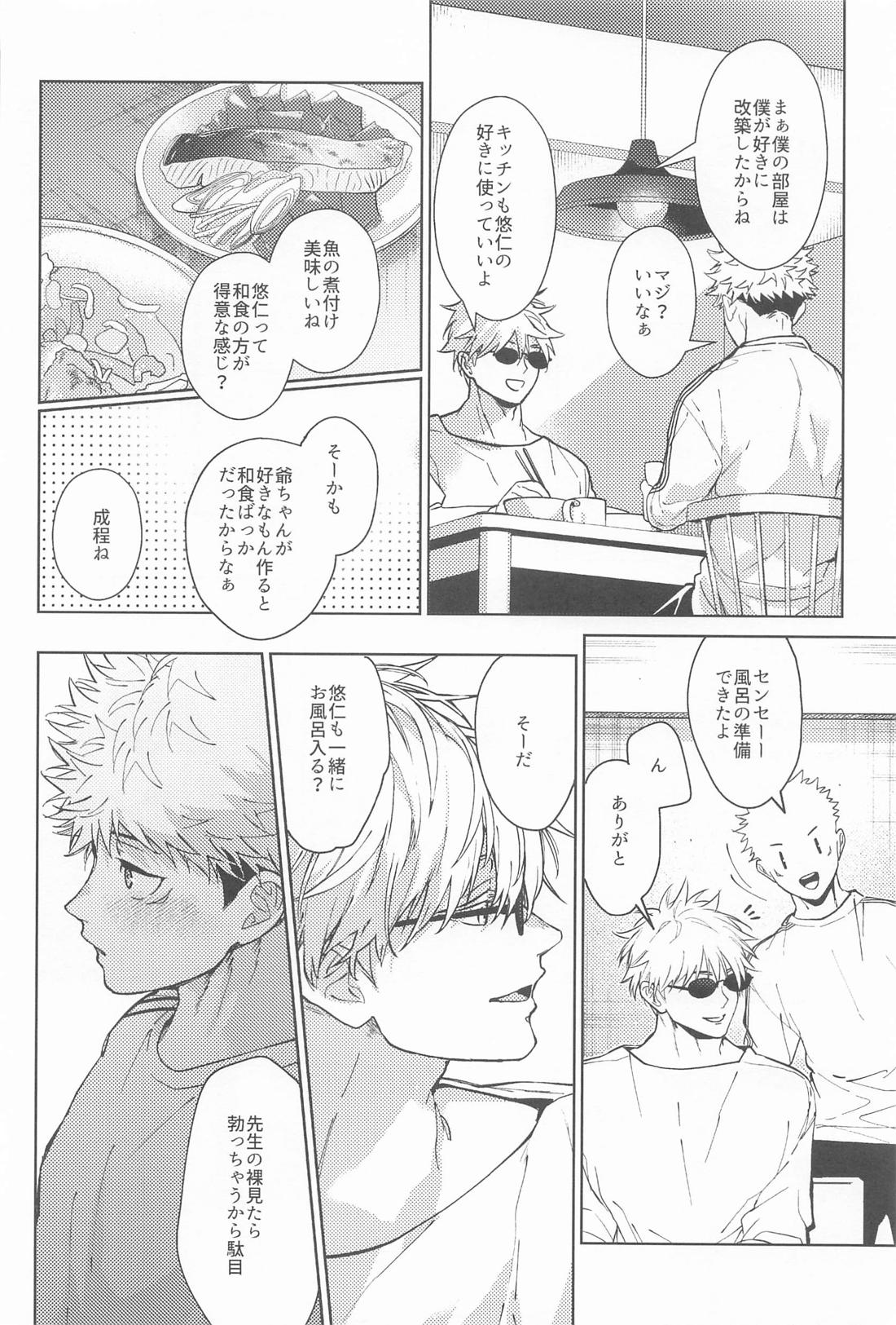 好きの過程【呪術廻戦/五悠】 page 11