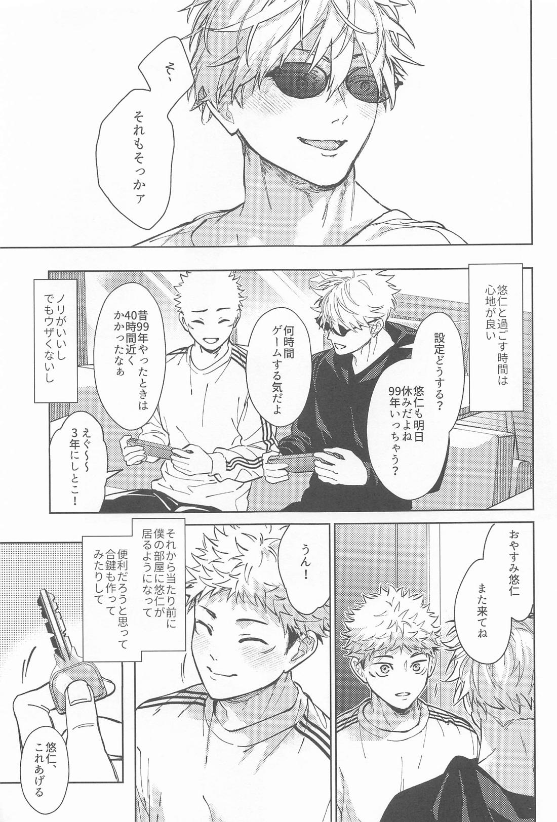 好きの過程【呪術廻戦/五悠】 page 12