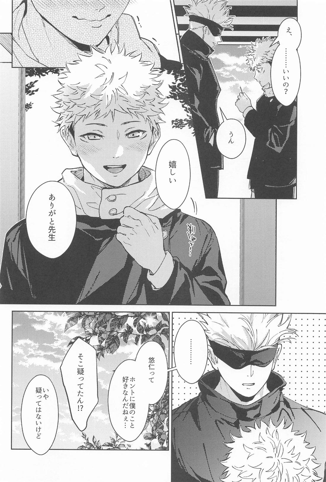 好きの過程【呪術廻戦/五悠】 page 13