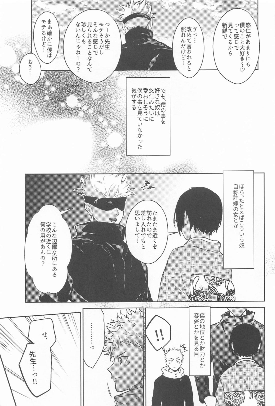 好きの過程【呪術廻戦/五悠】 page 14
