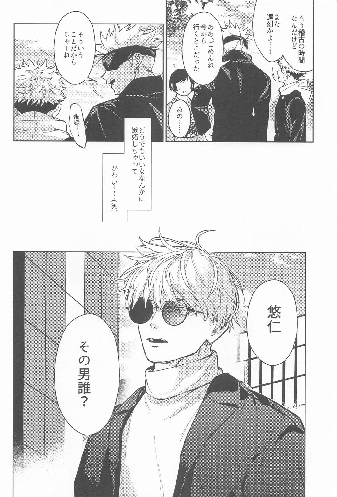 好きの過程【呪術廻戦/五悠】 page 15