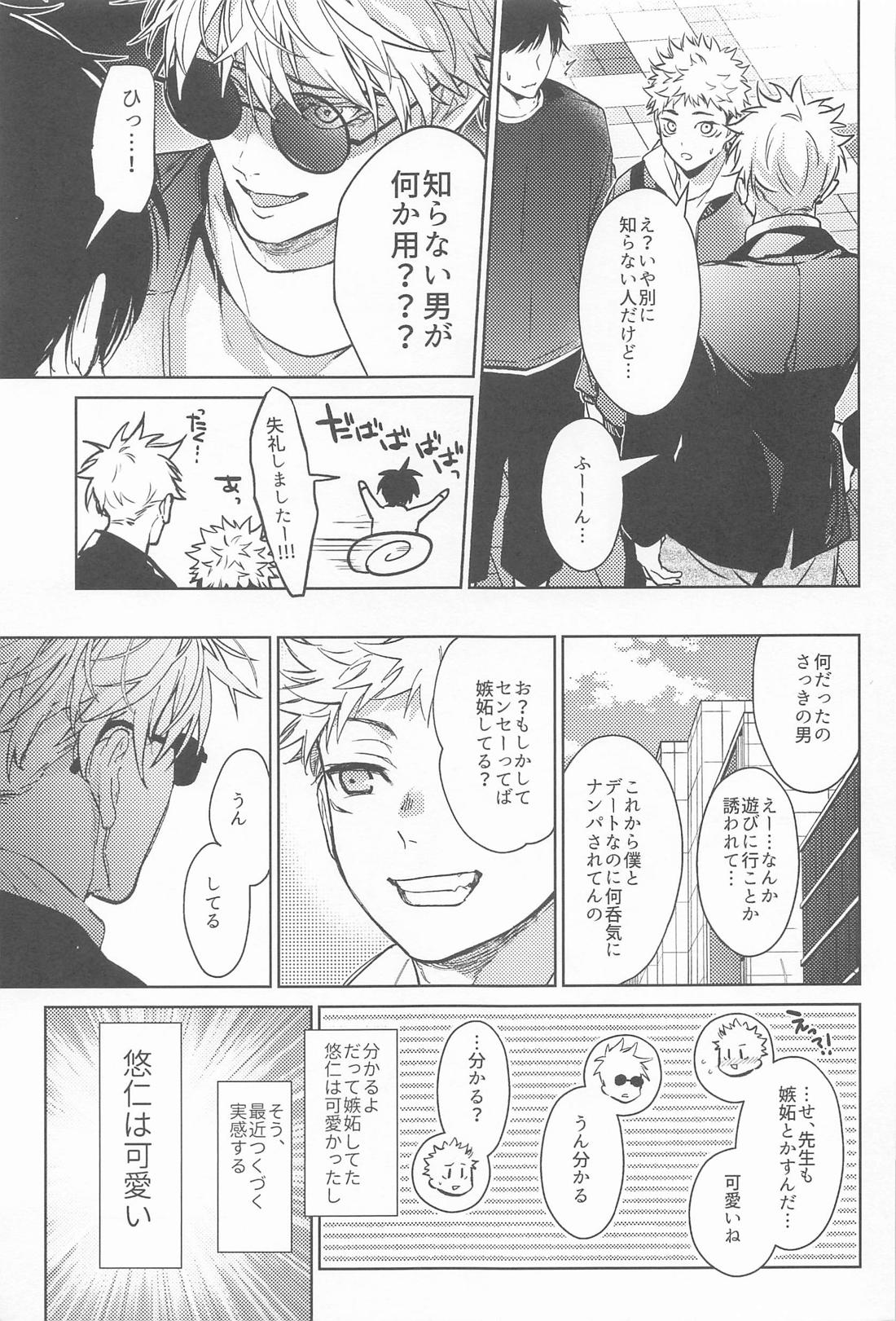 好きの過程【呪術廻戦/五悠】 page 16