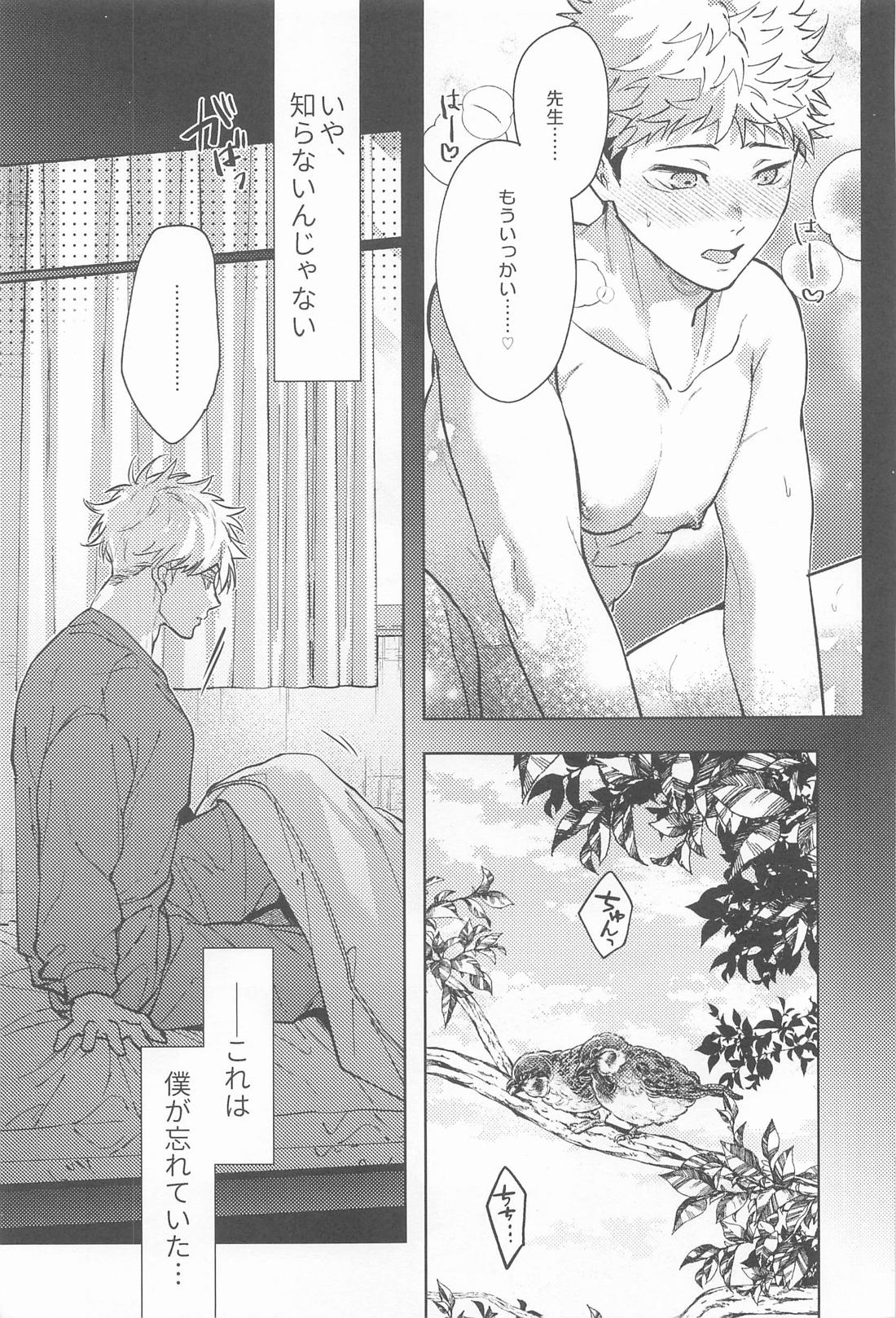 好きの過程【呪術廻戦/五悠】 page 20
