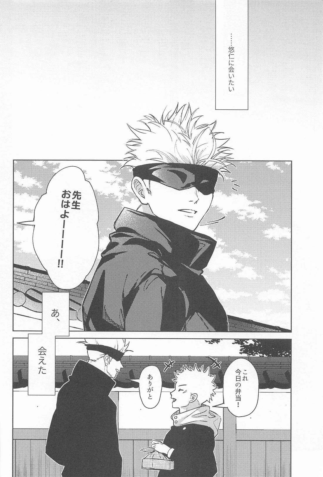 好きの過程【呪術廻戦/五悠】 page 21