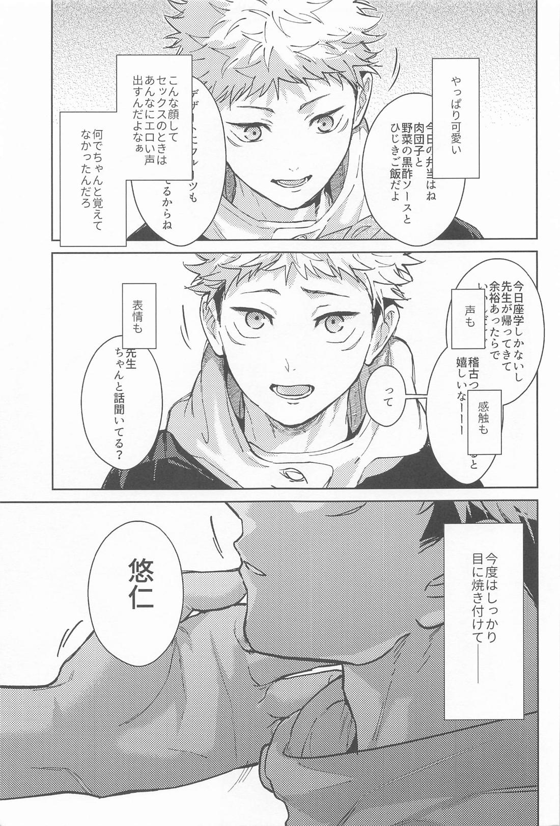好きの過程【呪術廻戦/五悠】 page 22