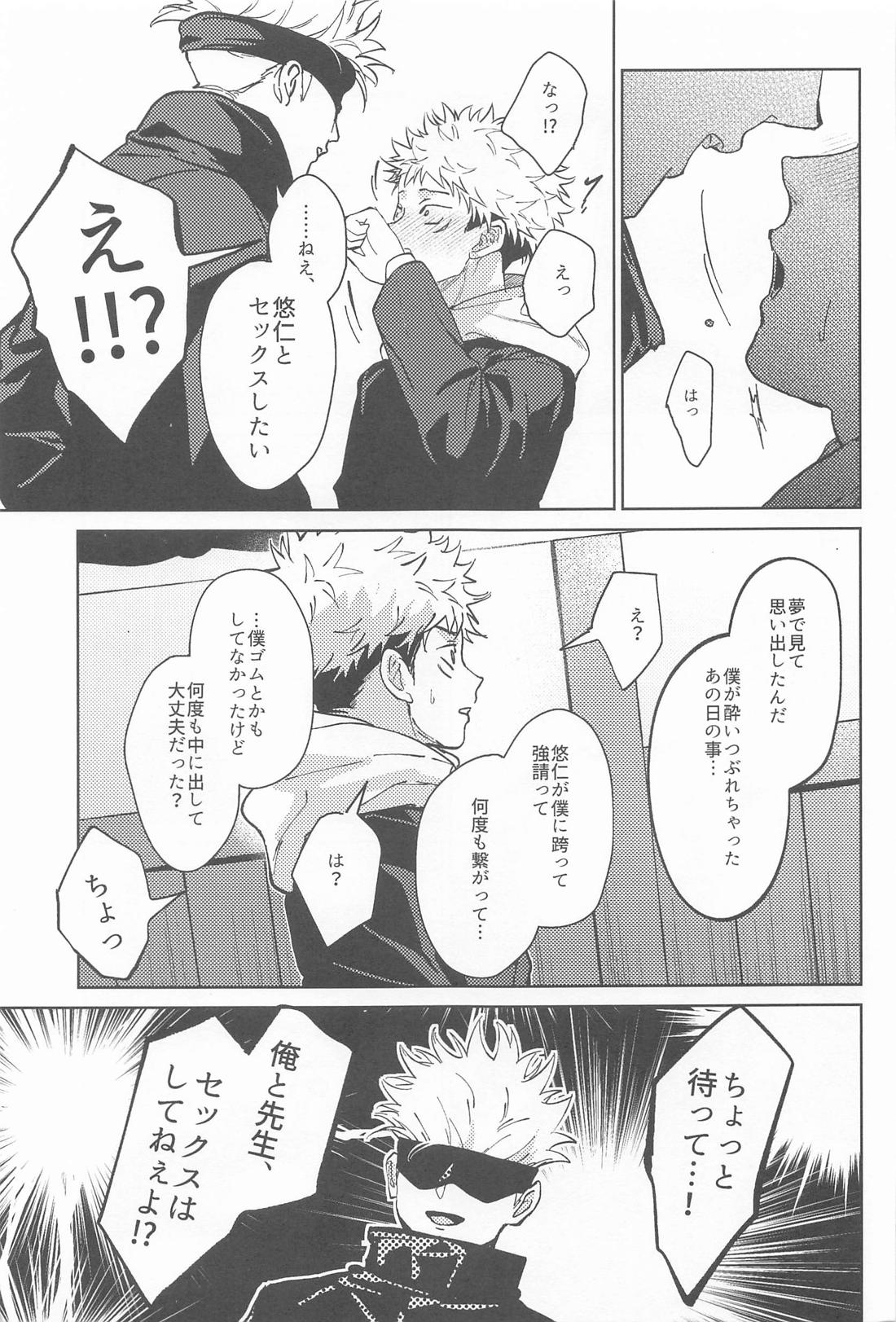 好きの過程【呪術廻戦/五悠】 page 24