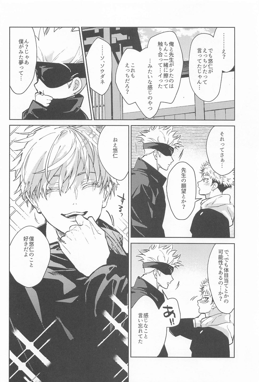 好きの過程【呪術廻戦/五悠】 page 25
