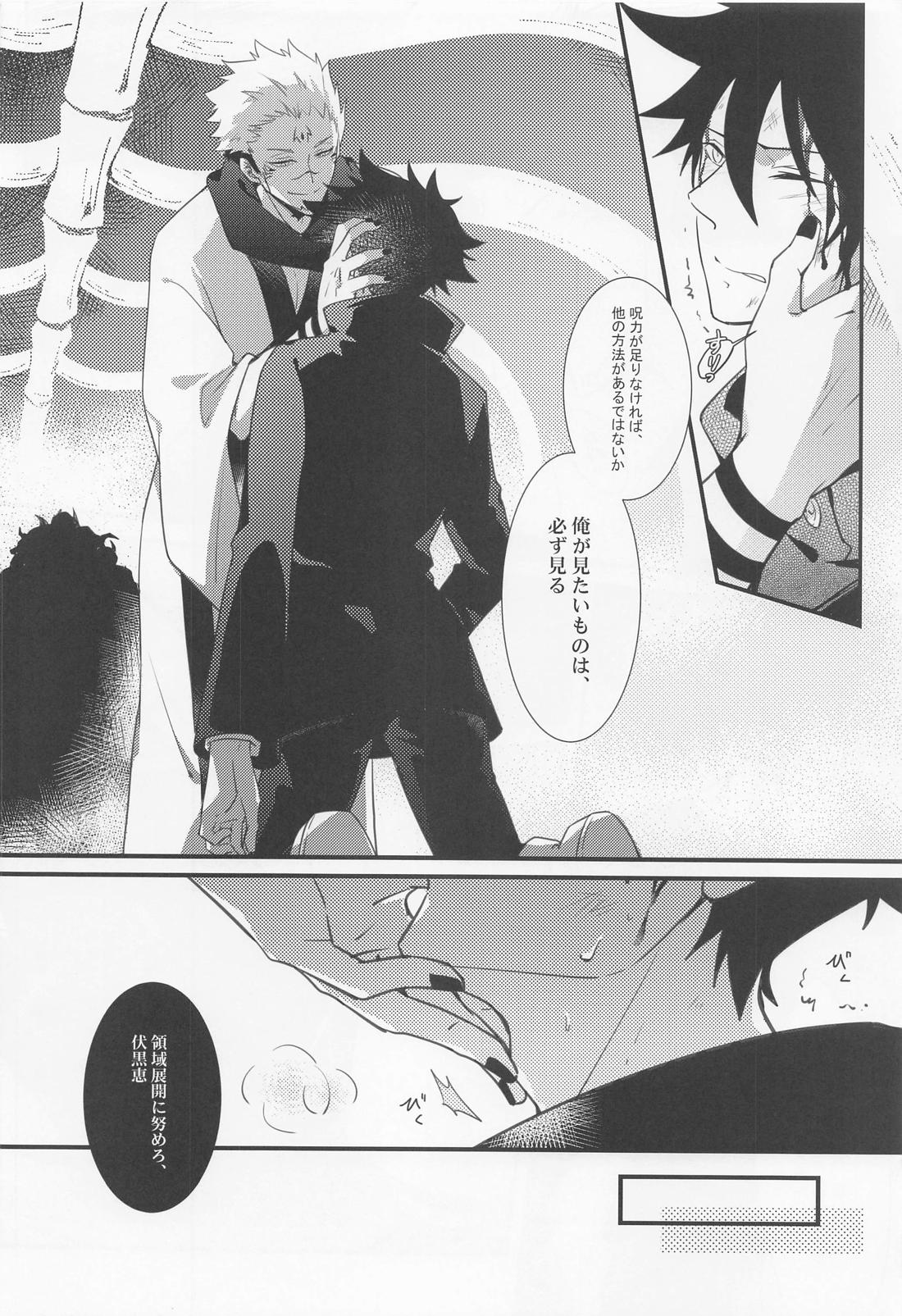 無間欲蘖【呪術廻戦/宿伏】 page 11