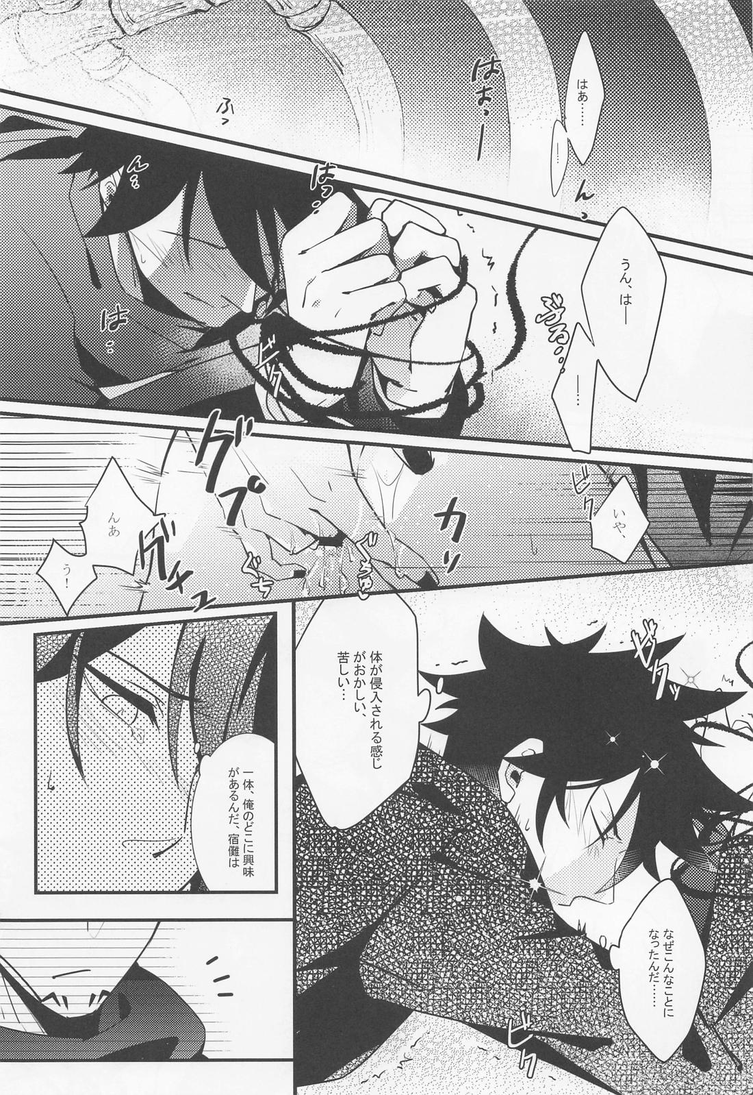 無間欲蘖【呪術廻戦/宿伏】 page 12