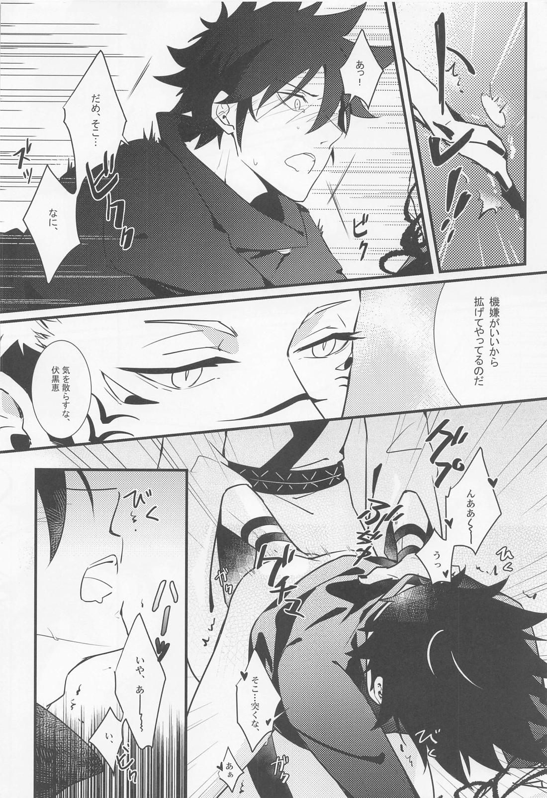 無間欲蘖【呪術廻戦/宿伏】 page 13