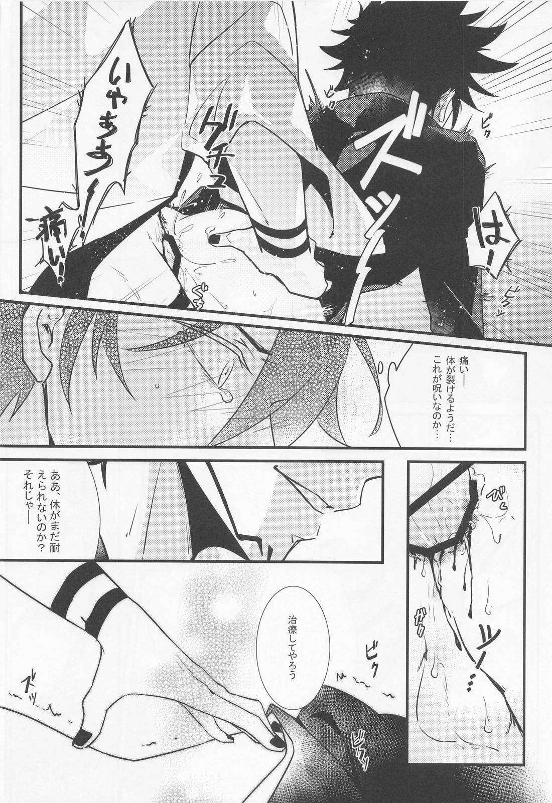 無間欲蘖【呪術廻戦/宿伏】 page 15