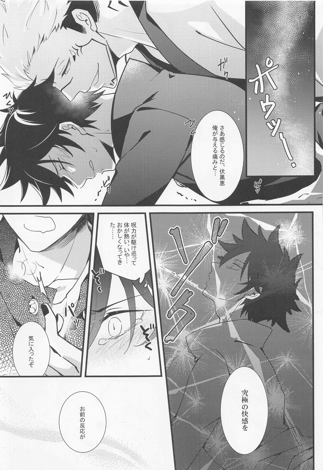 無間欲蘖【呪術廻戦/宿伏】 page 16