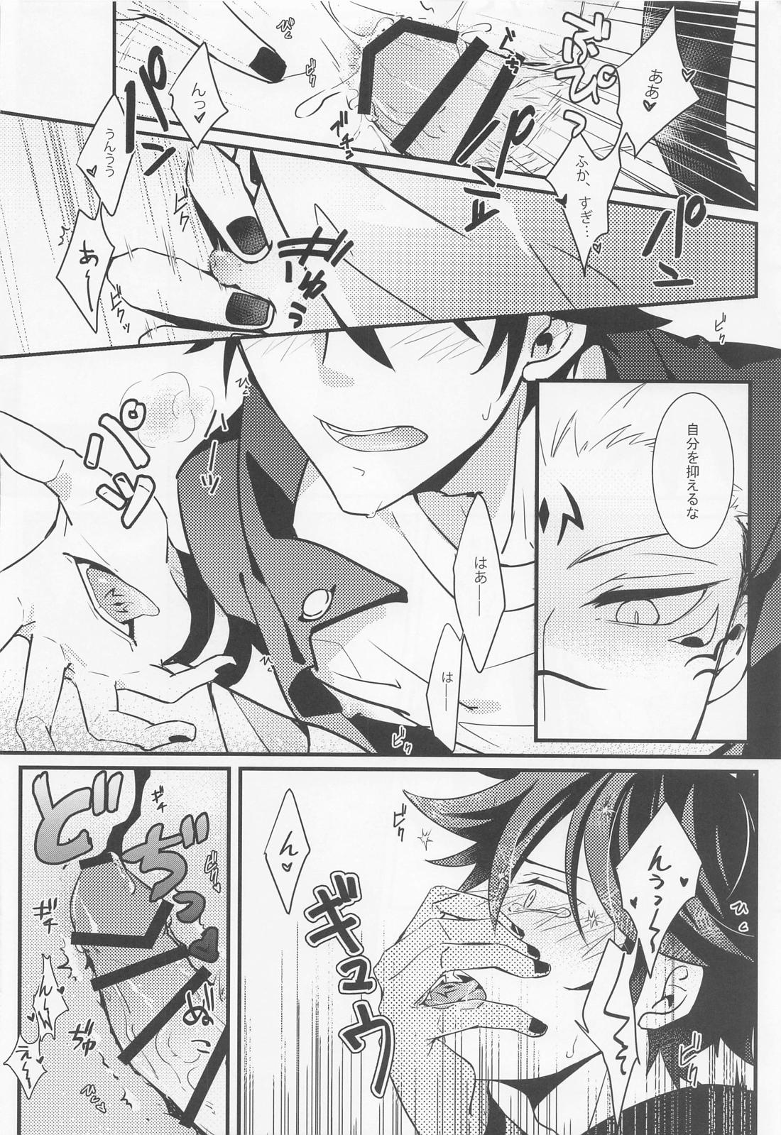 無間欲蘖【呪術廻戦/宿伏】 page 17