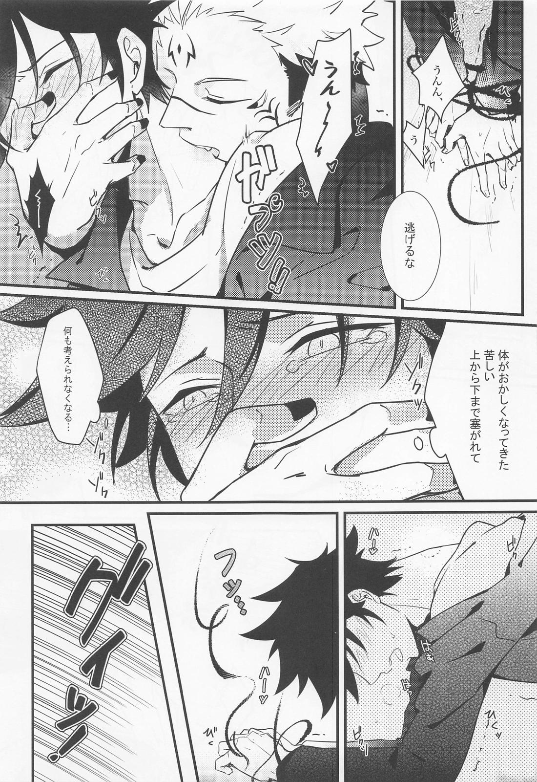 無間欲蘖【呪術廻戦/宿伏】 page 18