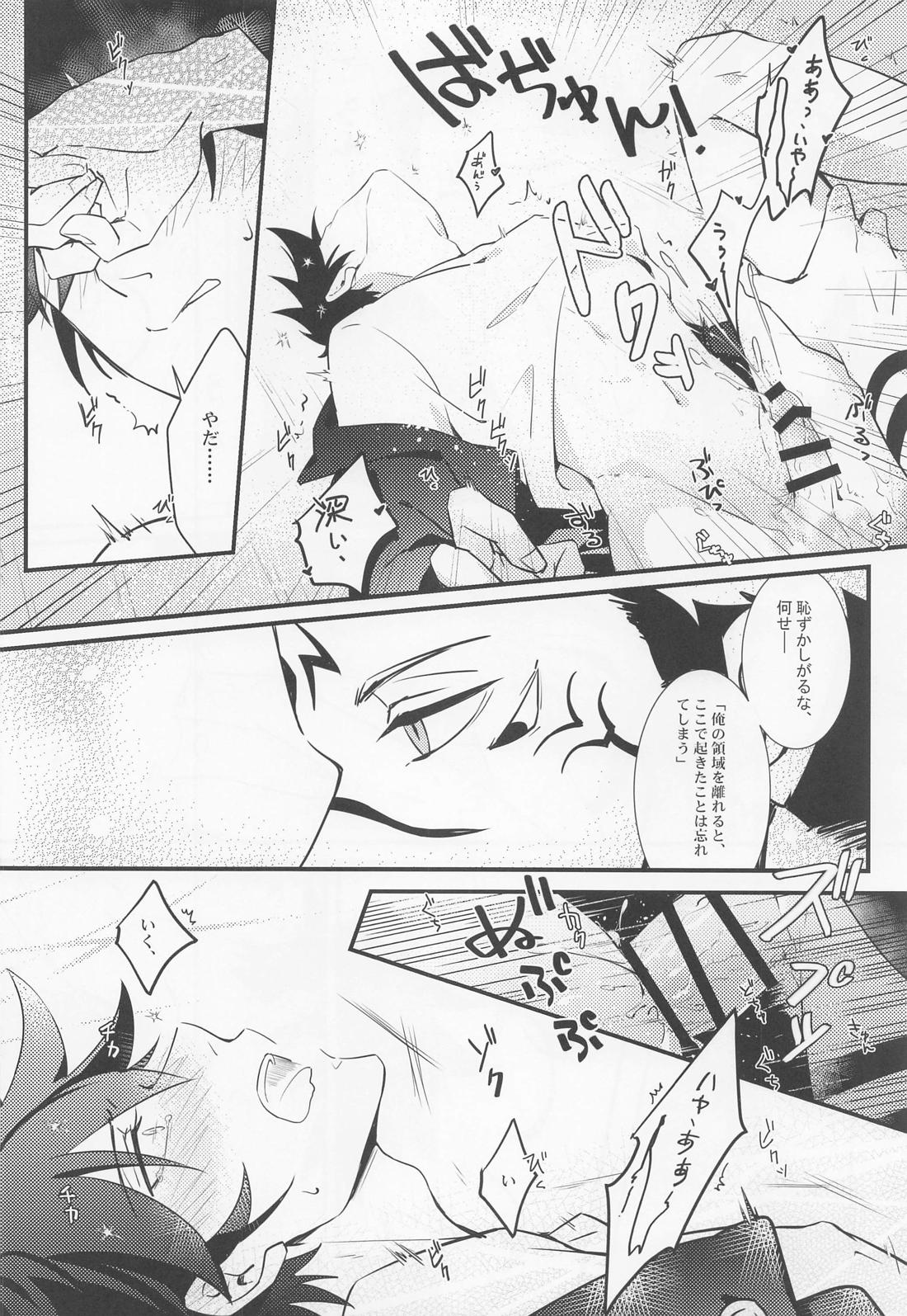 無間欲蘖【呪術廻戦/宿伏】 page 19