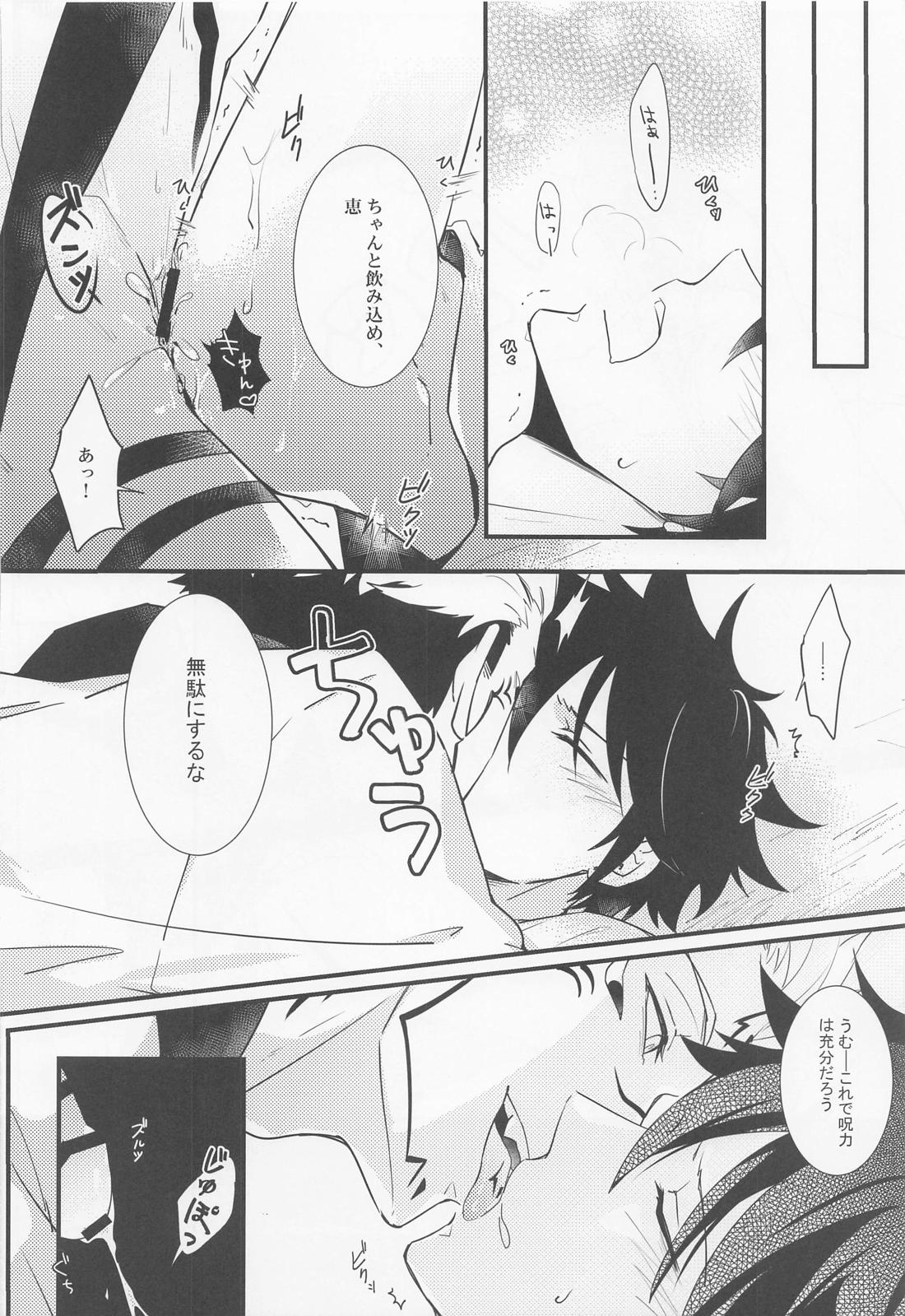 無間欲蘖【呪術廻戦/宿伏】 page 21