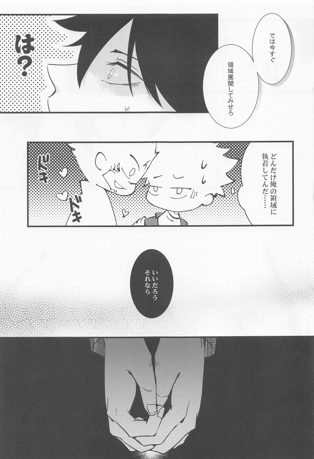 無間欲蘖【呪術廻戦/宿伏】 page 22