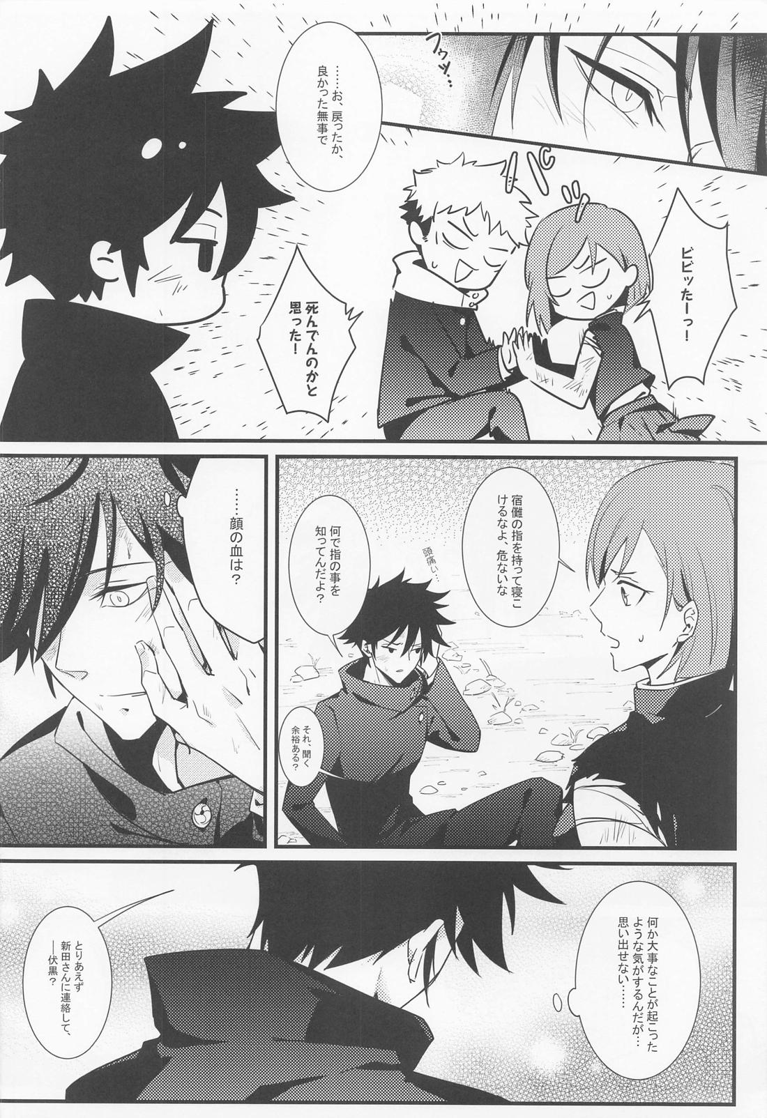 無間欲蘖【呪術廻戦/宿伏】 page 25