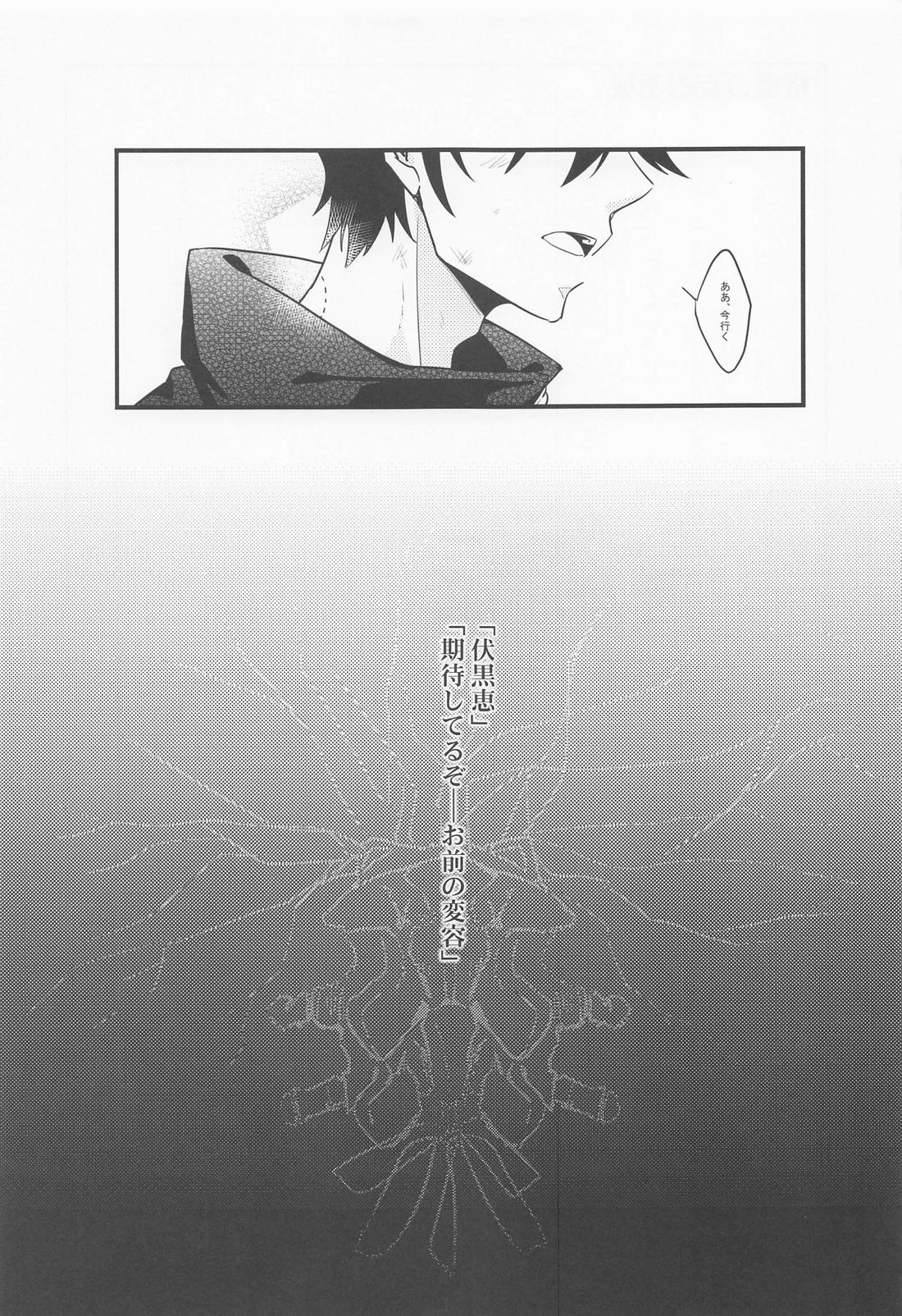 無間欲蘖【呪術廻戦/宿伏】 page 26