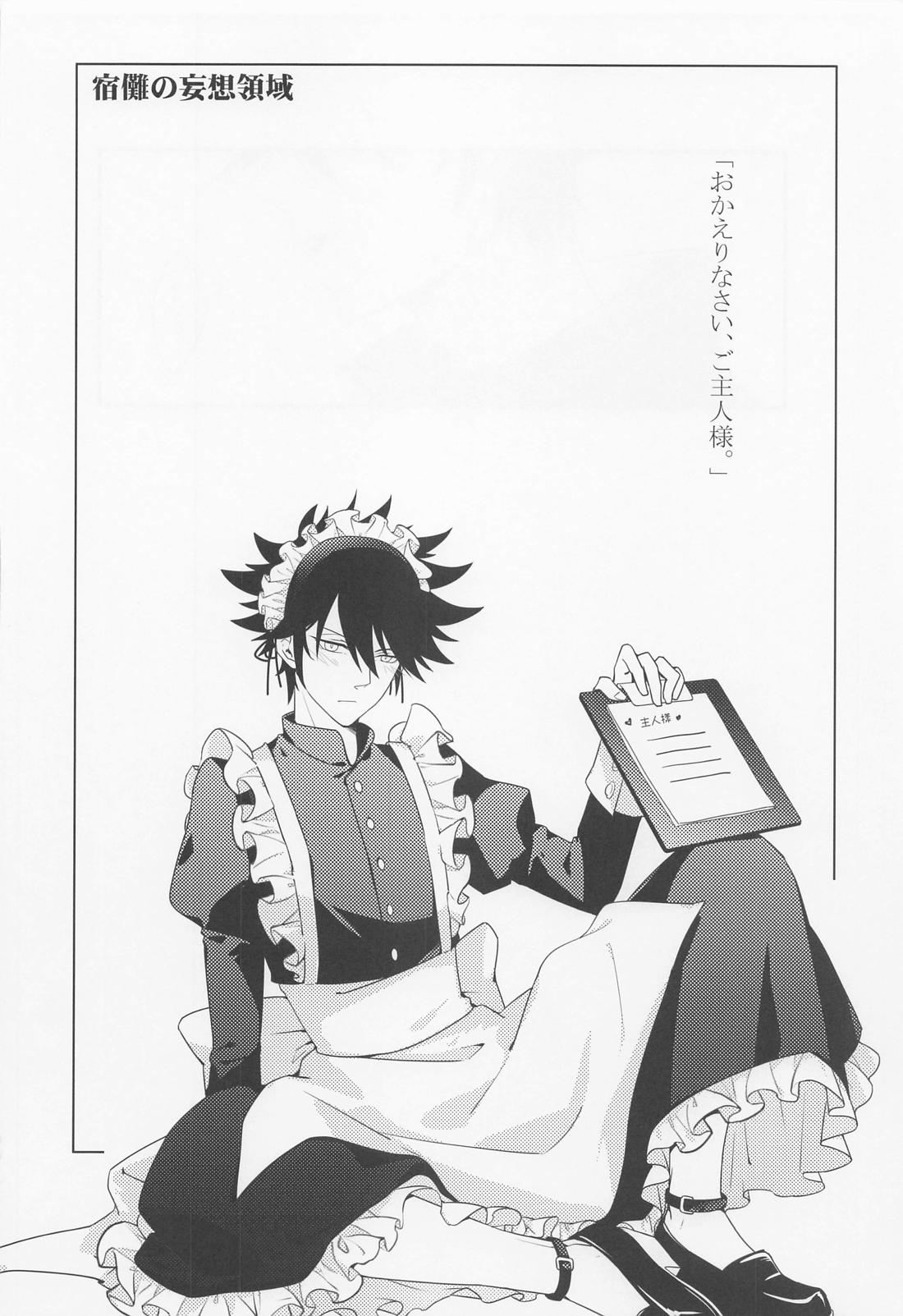 無間欲蘖【呪術廻戦/宿伏】 page 27