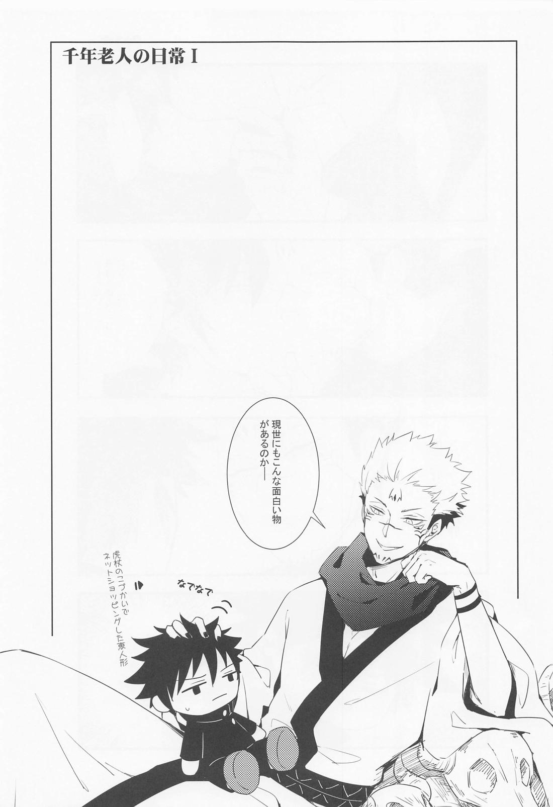 無間欲蘖【呪術廻戦/宿伏】 page 28