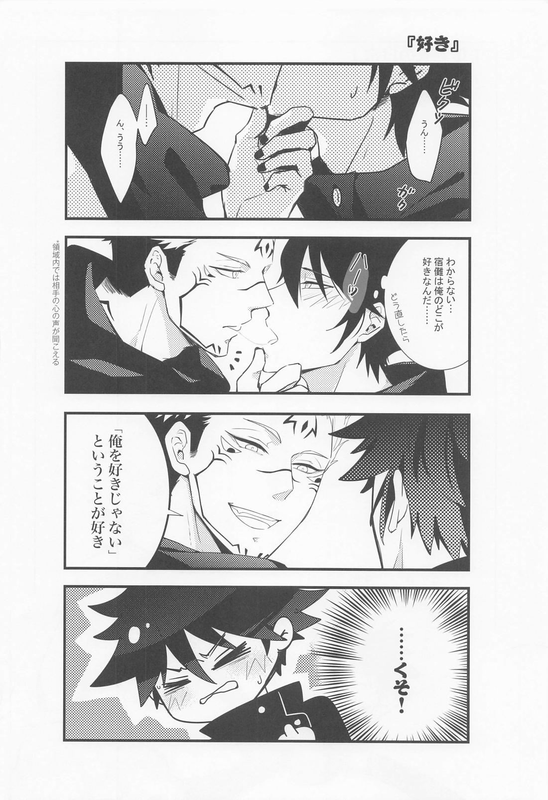 無間欲蘖【呪術廻戦/宿伏】 page 29