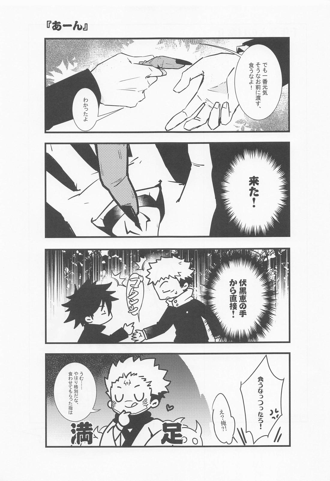 無間欲蘖【呪術廻戦/宿伏】 page 30