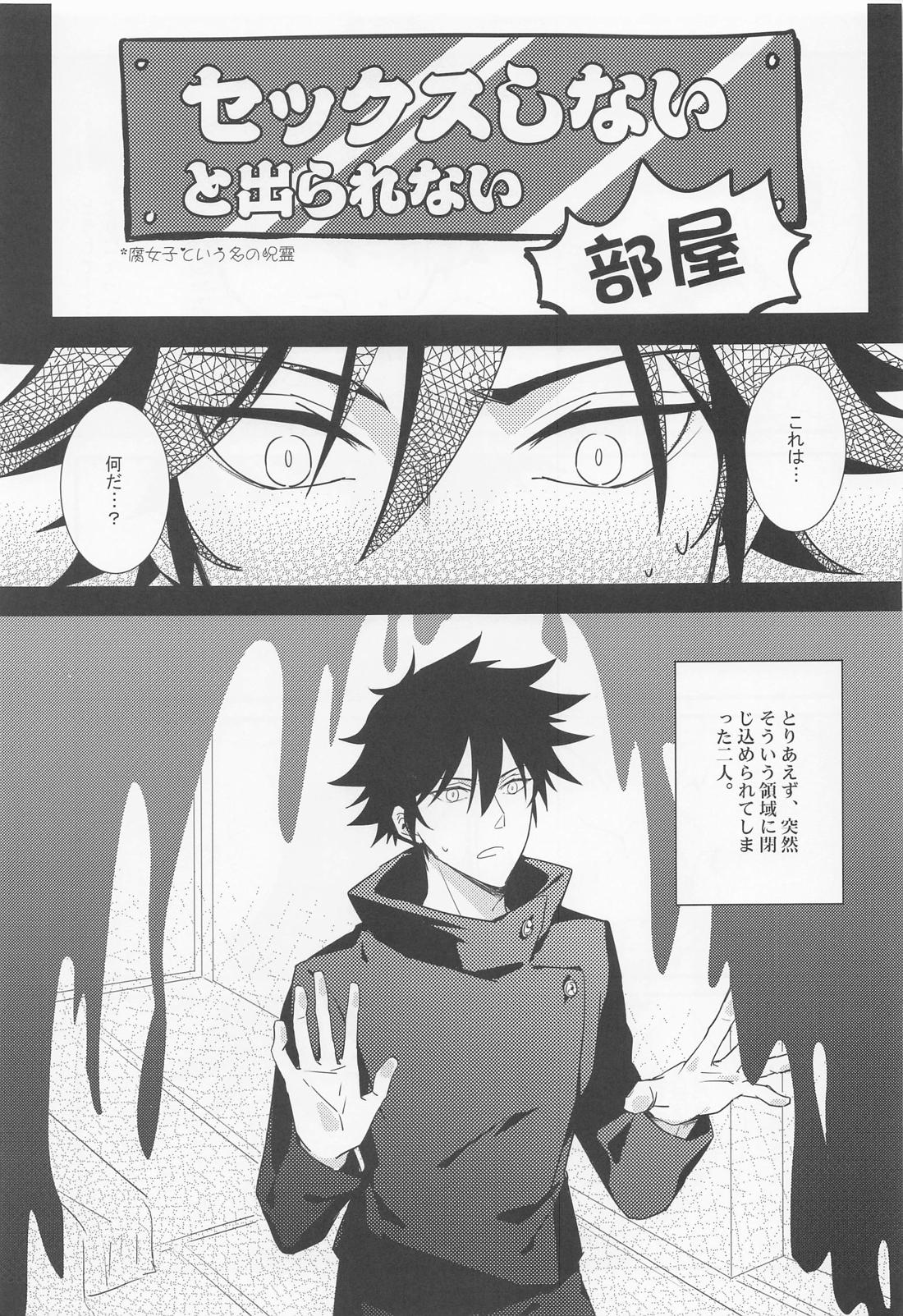 無間欲蘖【呪術廻戦/宿伏】 page 32