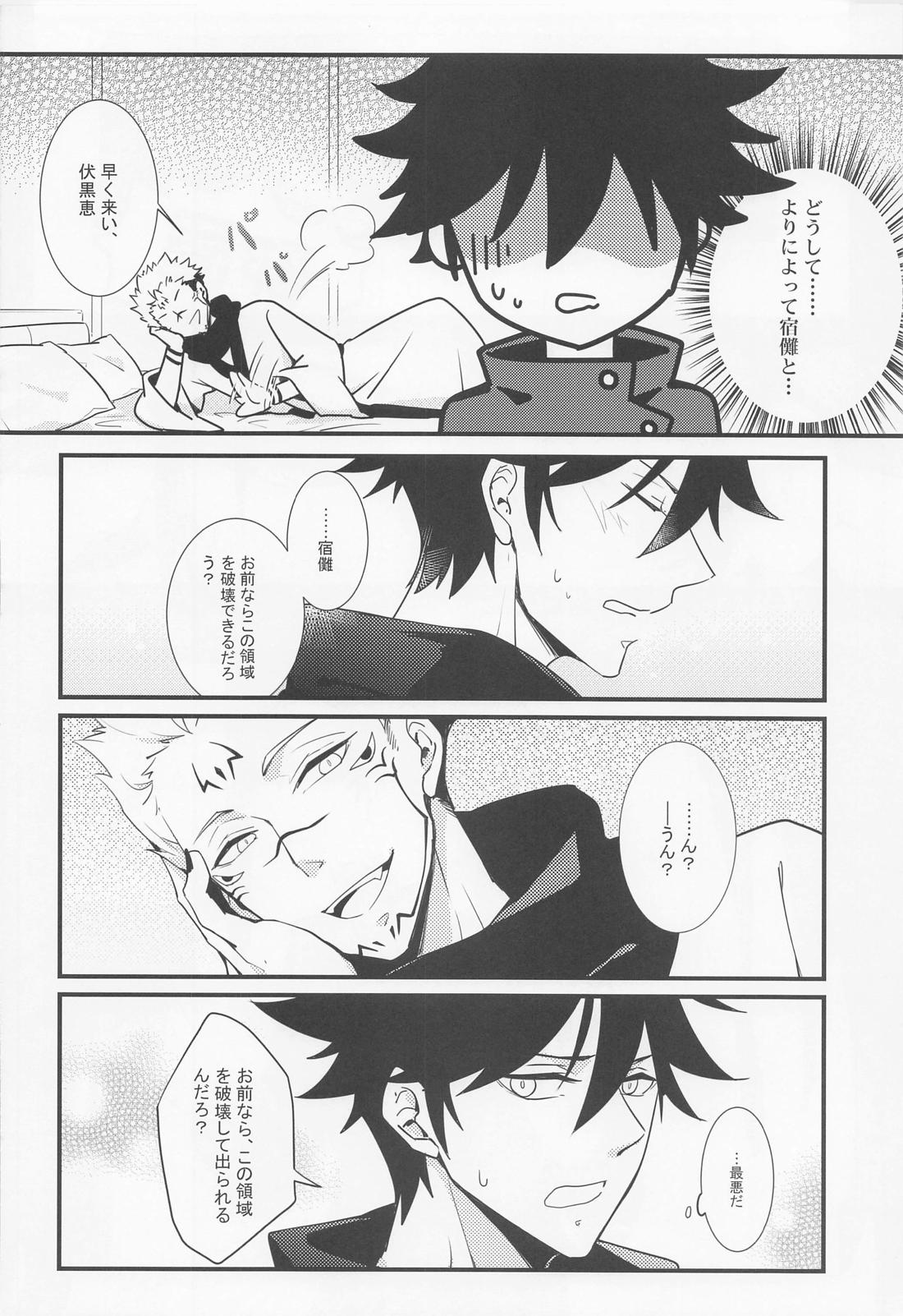 無間欲蘖【呪術廻戦/宿伏】 page 33