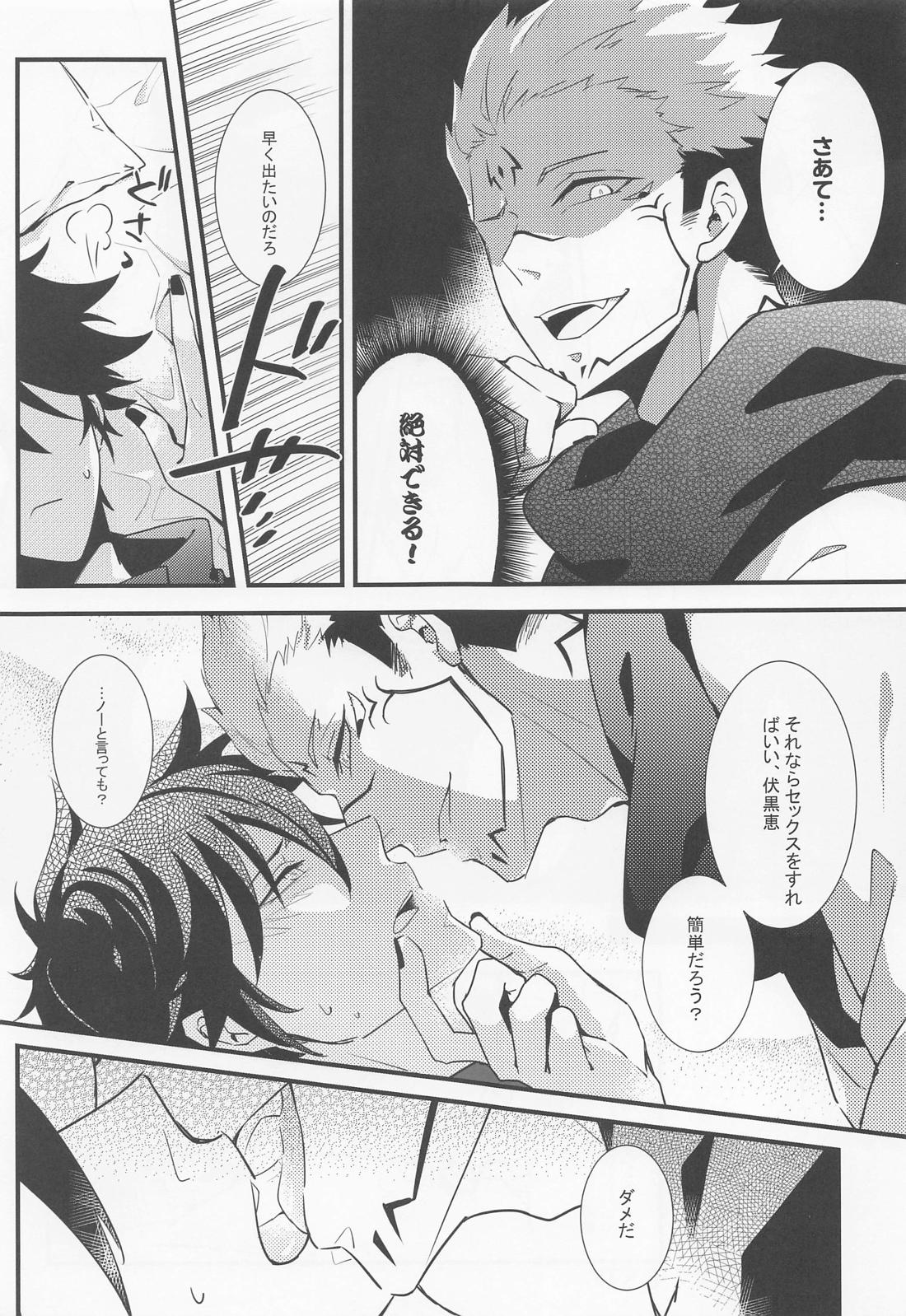 無間欲蘖【呪術廻戦/宿伏】 page 34