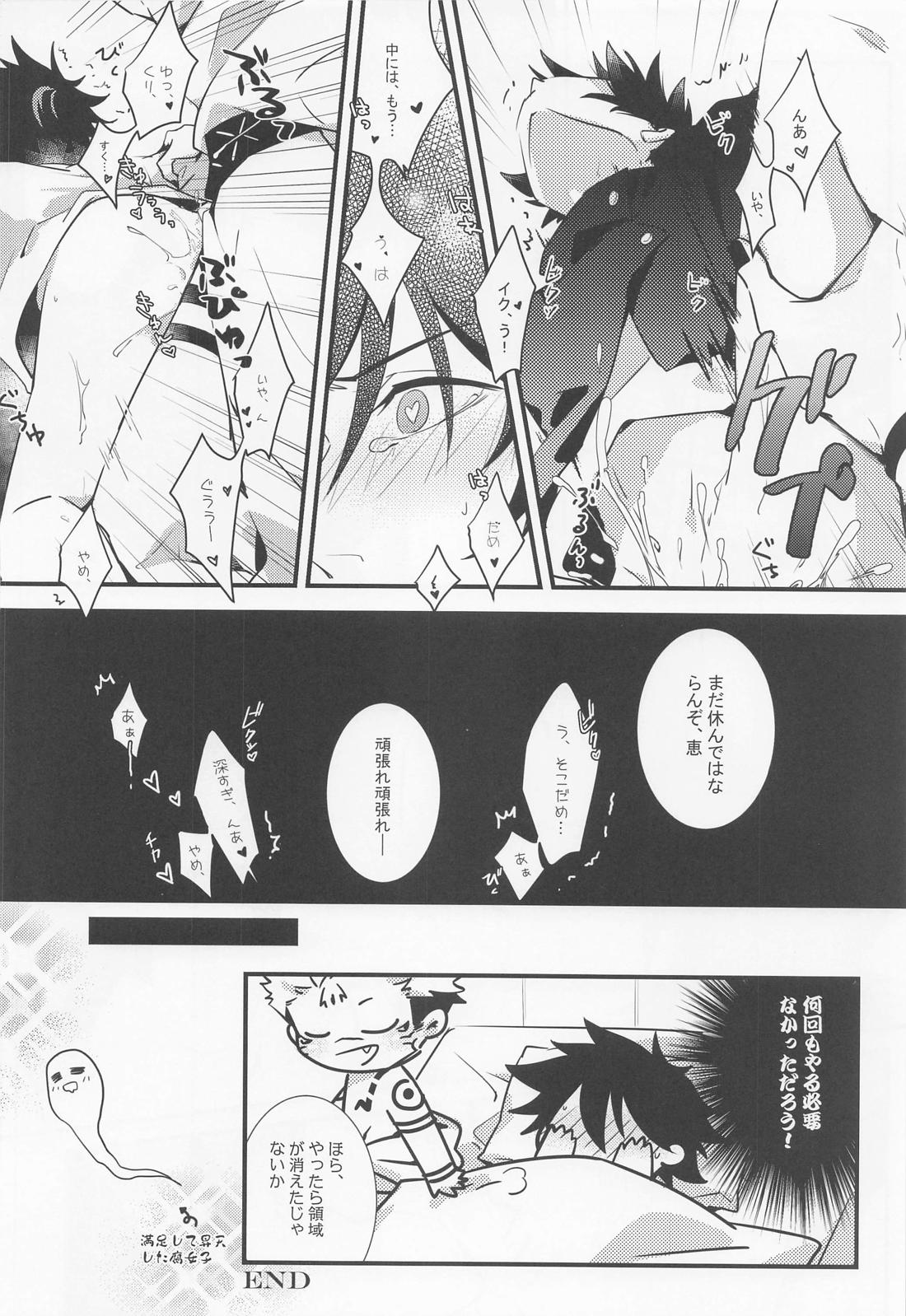 無間欲蘖【呪術廻戦/宿伏】 page 35