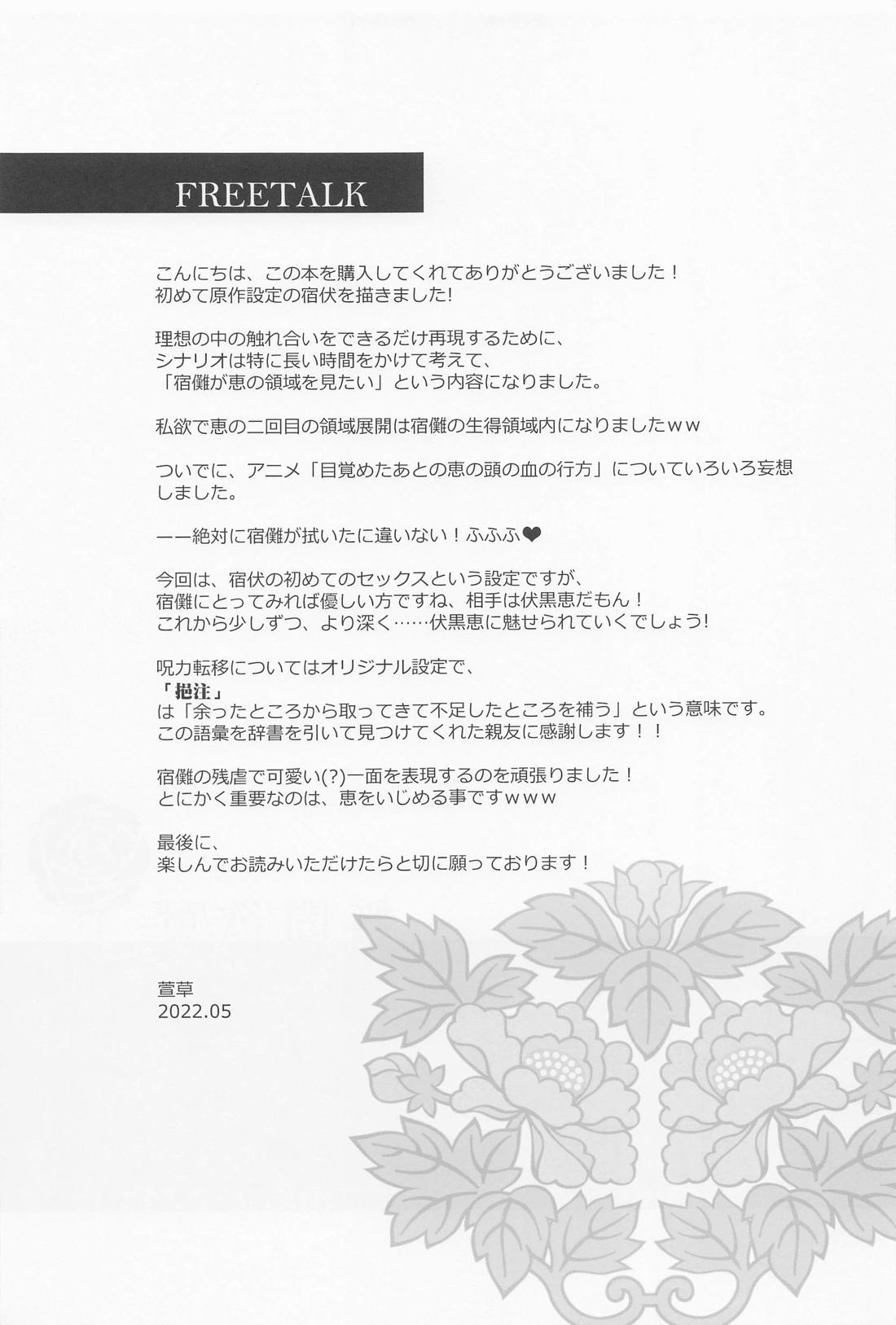 無間欲蘖【呪術廻戦/宿伏】 page 36