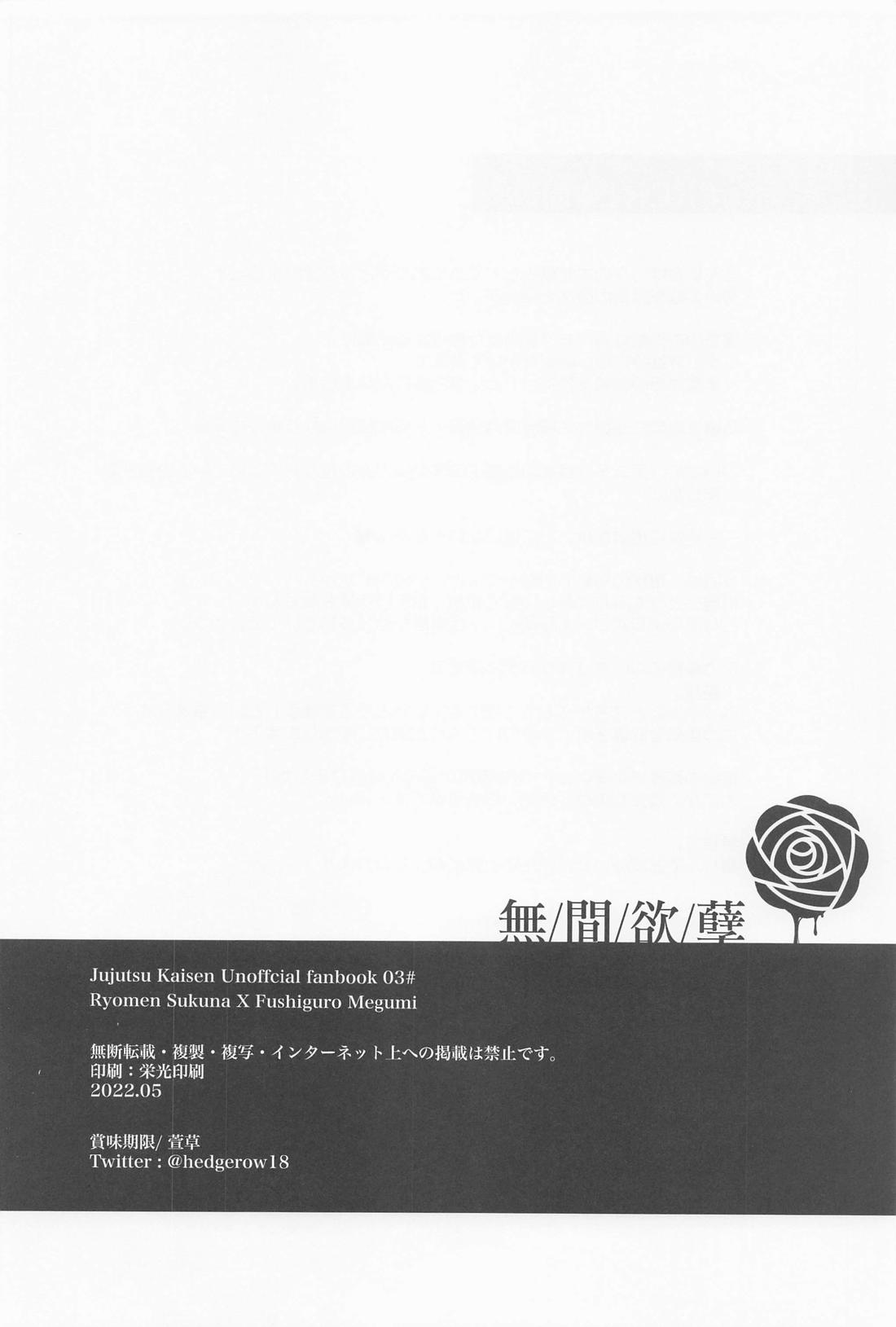 無間欲蘖【呪術廻戦/宿伏】 page 37