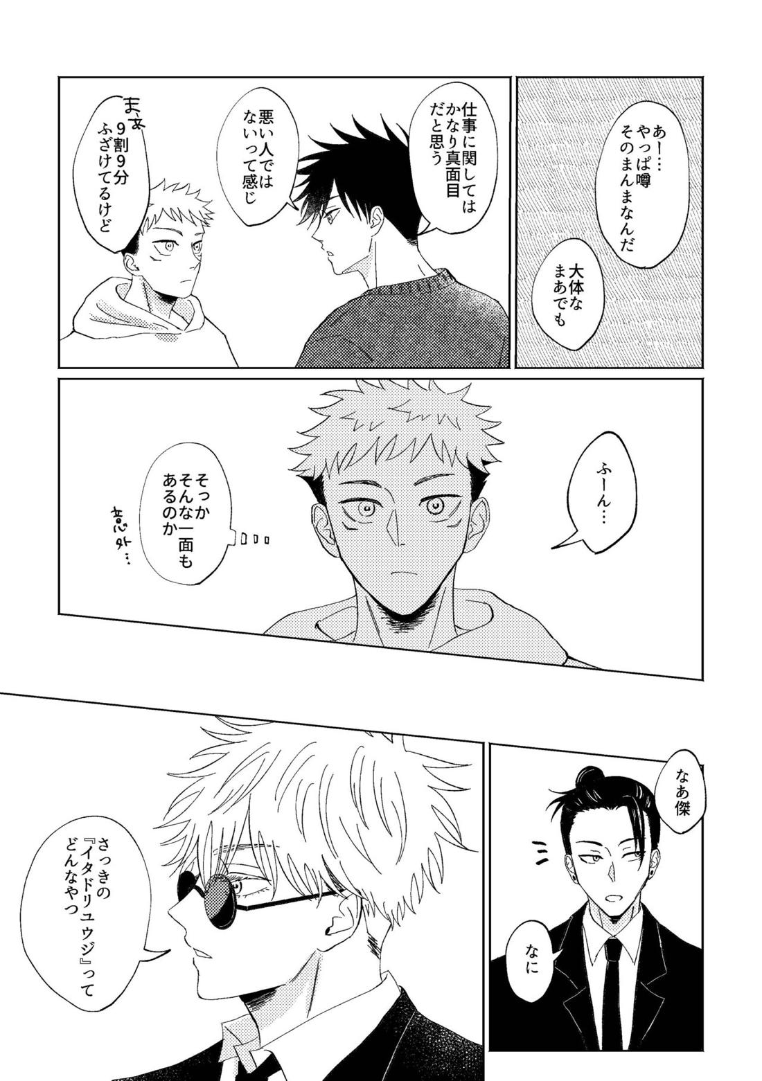 こいとよんでもいいですか【呪術廻戦/五悠】 page 11
