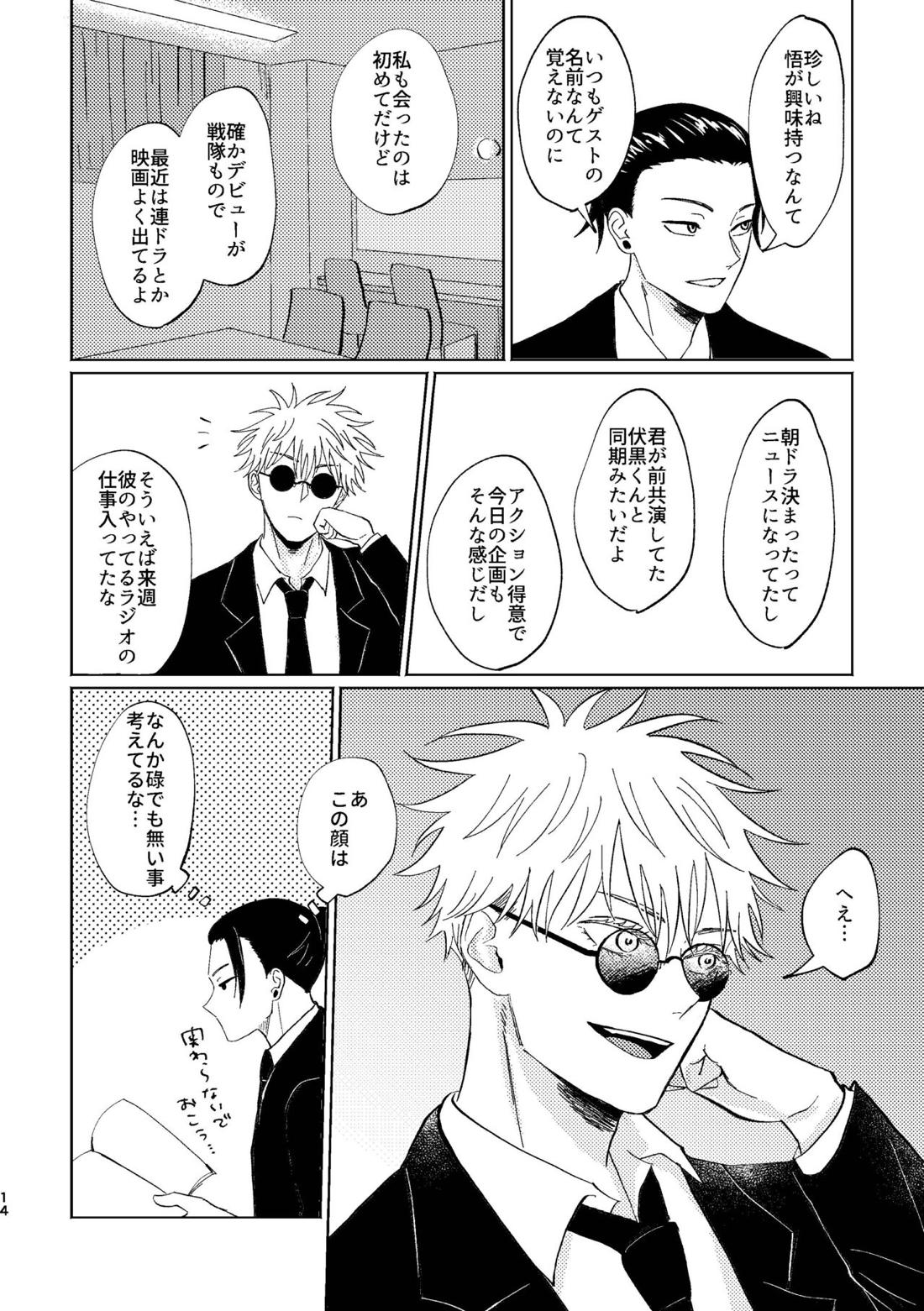 こいとよんでもいいですか【呪術廻戦/五悠】 page 12